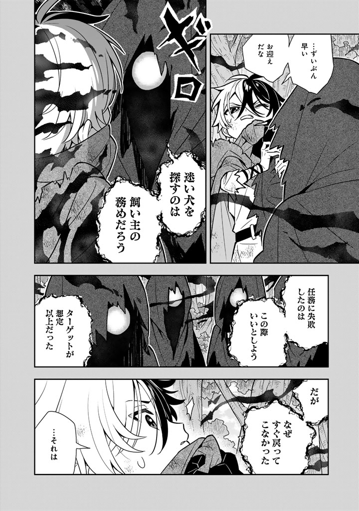 Konyaku Haki Sareta Reijo wo Hirotta Ore ga, Ikenai Koto wo Oshiekomu Oishi Mono wo Tabesasete Oshare wo Sasete, Sekaichi Shiawasena Shojo ni Produce! Chapter 118 8ページ