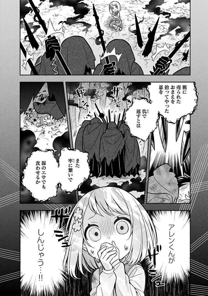 Konyaku Haki Sareta Reijo wo Hirotta Ore ga, Ikenai Koto wo Oshiekomu Oishi Mono wo Tabesasete Oshare wo Sasete, Sekaichi Shiawasena Shojo ni Produce! Chapter 118 10ページ