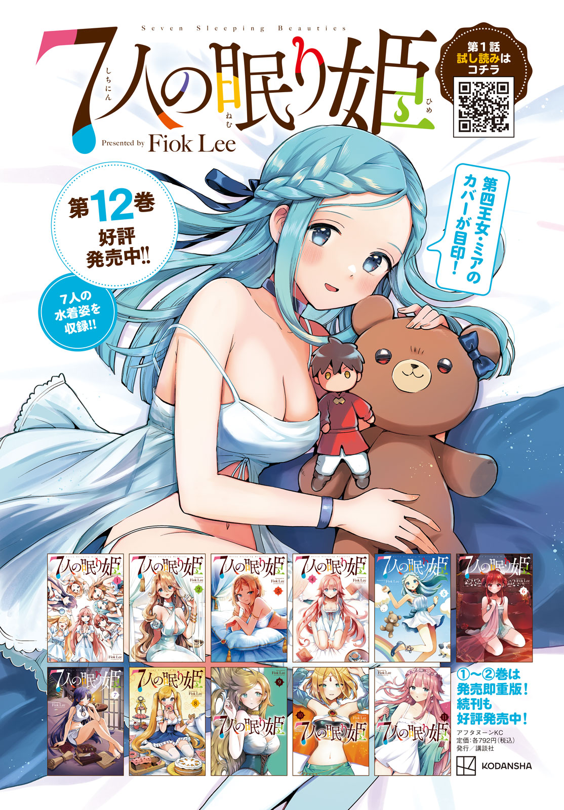 7-nin no Nemuri Hime Chapter 115 1ページ