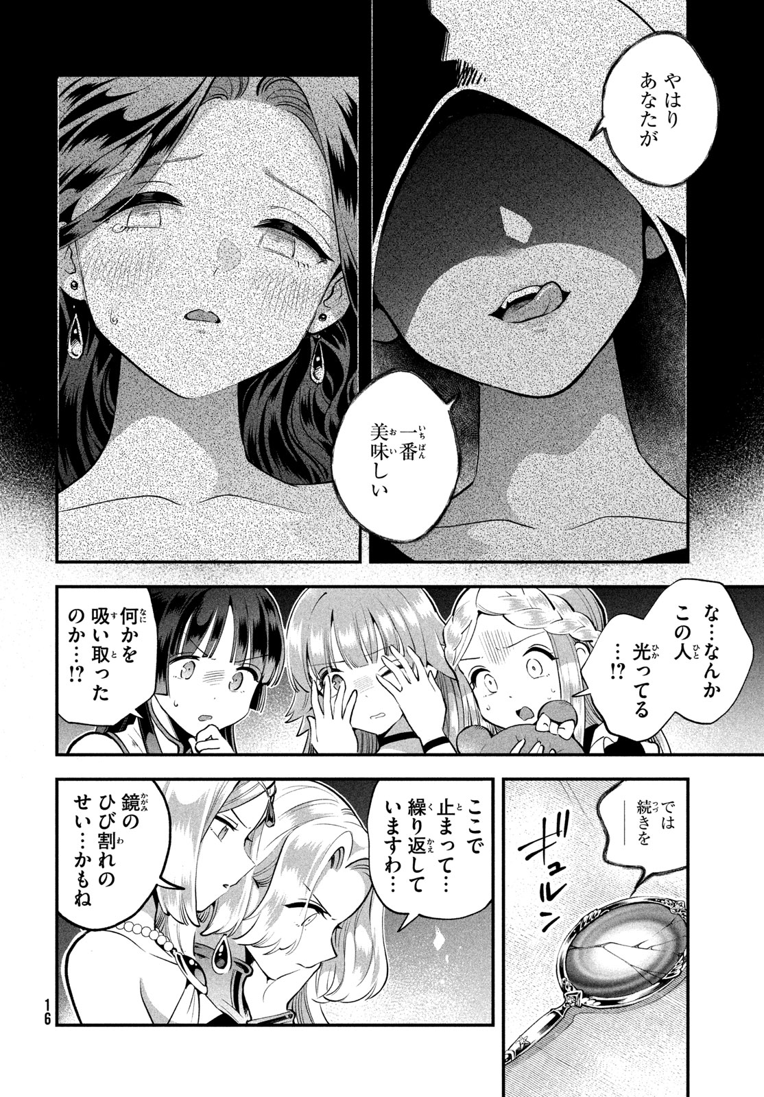 7-nin no Nemuri Hime Chapter 115 11ページ