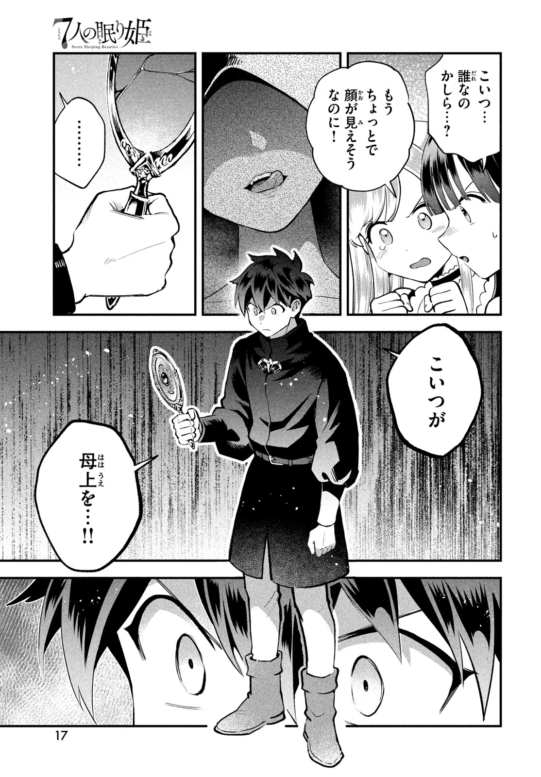 7-nin no Nemuri Hime Chapter 115 12ページ