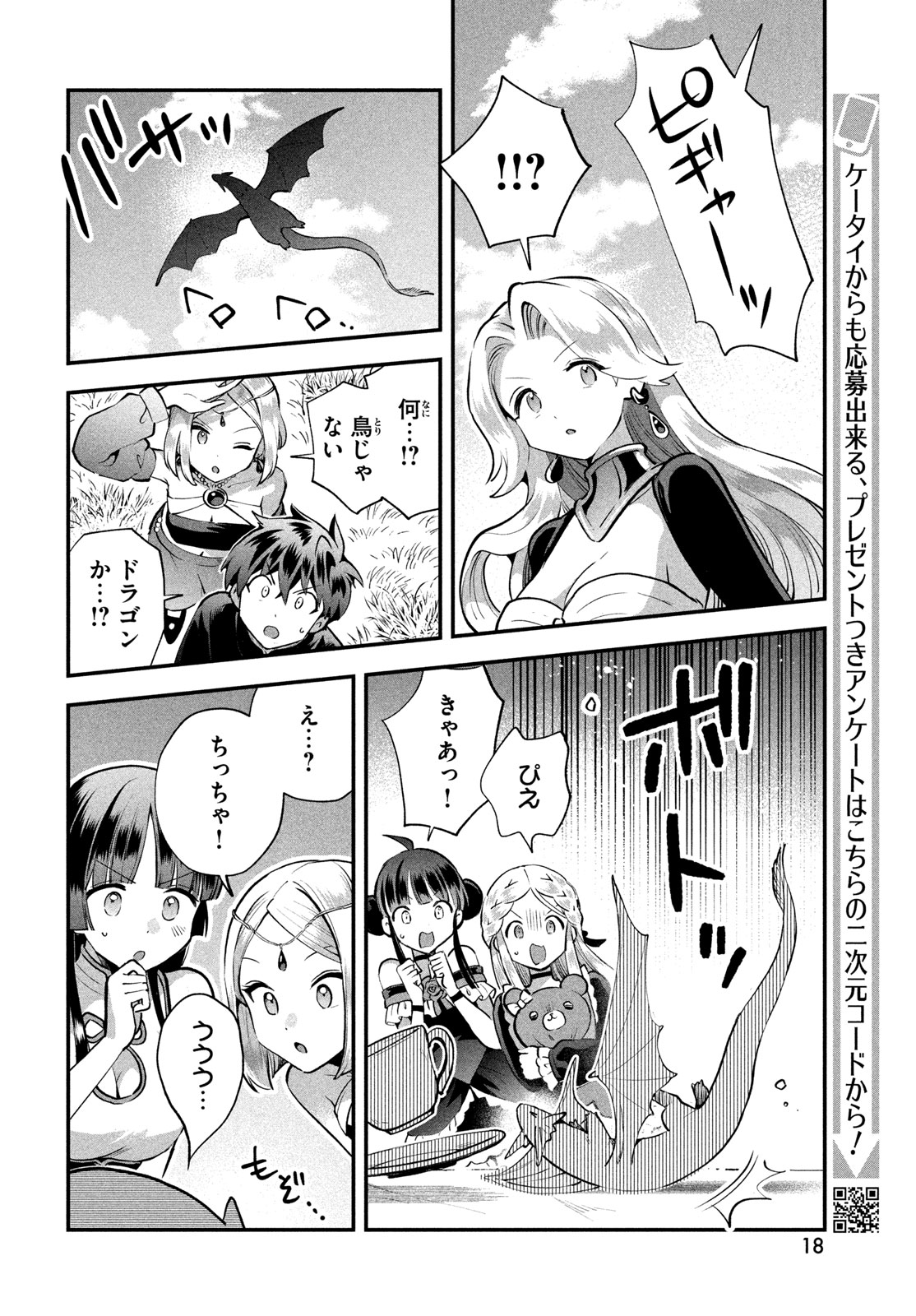 7-nin no Nemuri Hime Chapter 115 13ページ