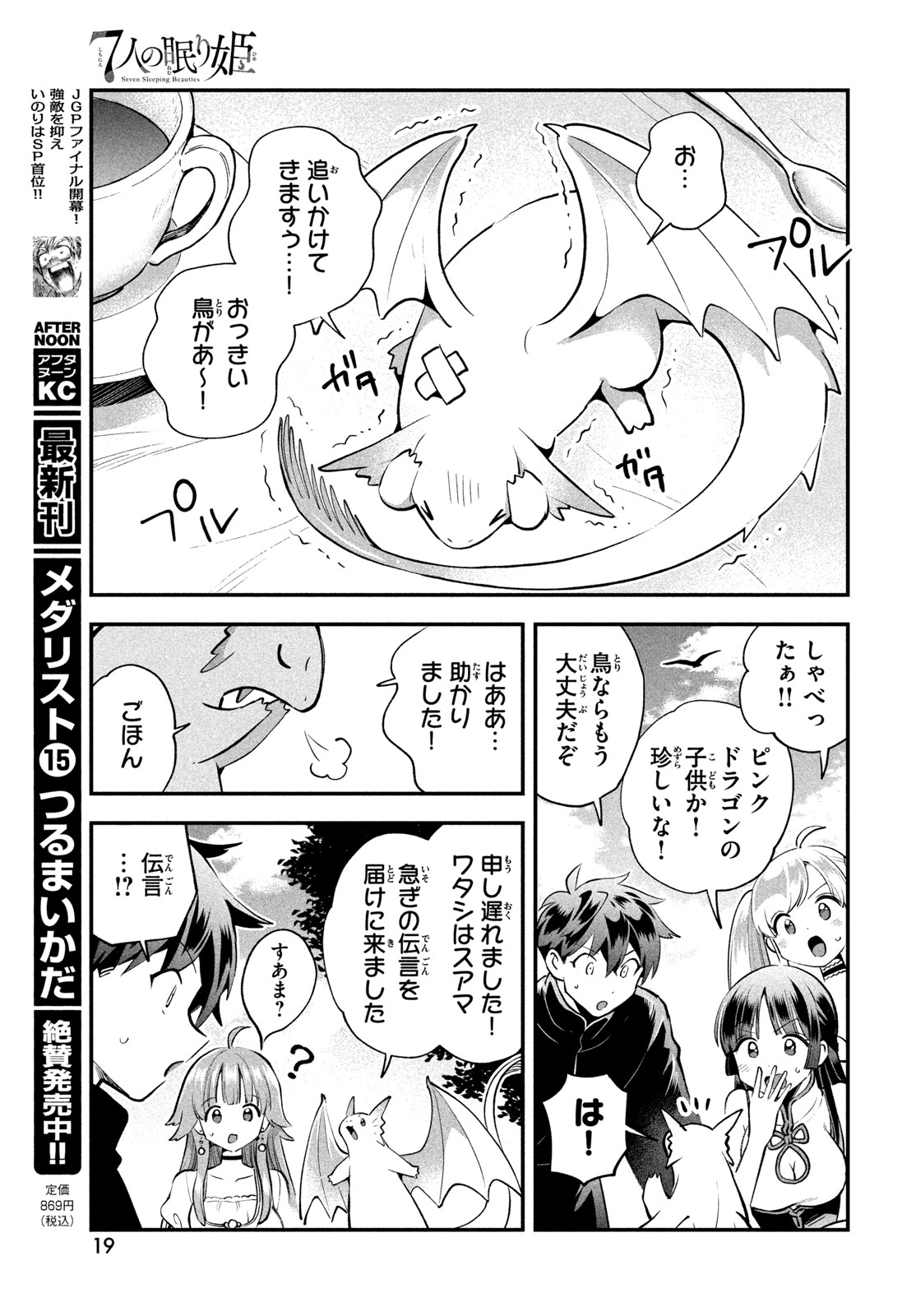7-nin no Nemuri Hime Chapter 115 14ページ