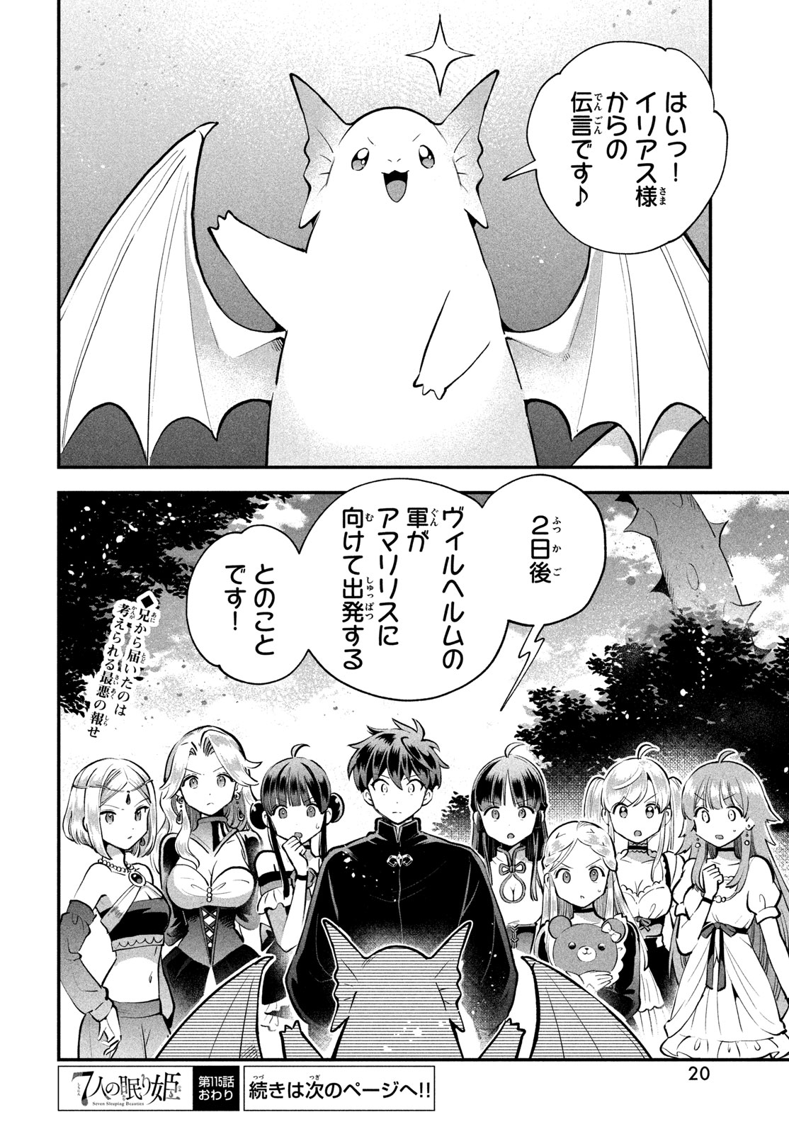 7-nin no Nemuri Hime Chapter 115 15ページ