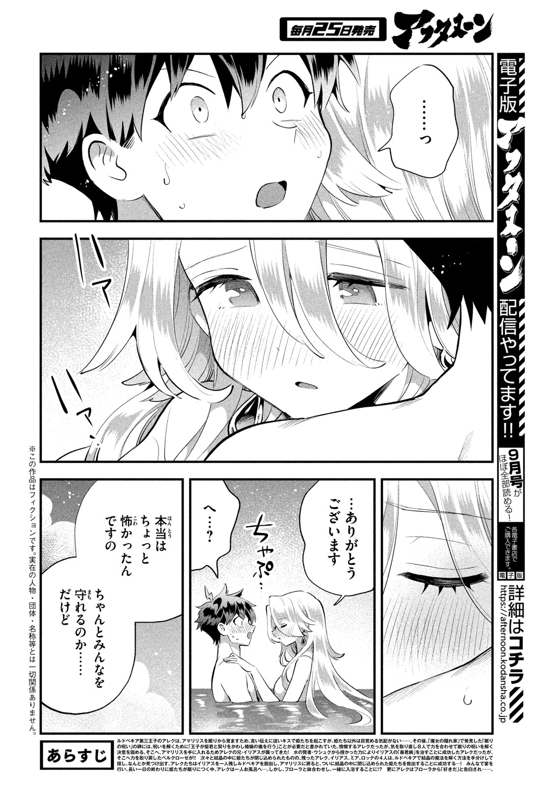 7-nin no Nemuri Hime Chapter 115 3ページ
