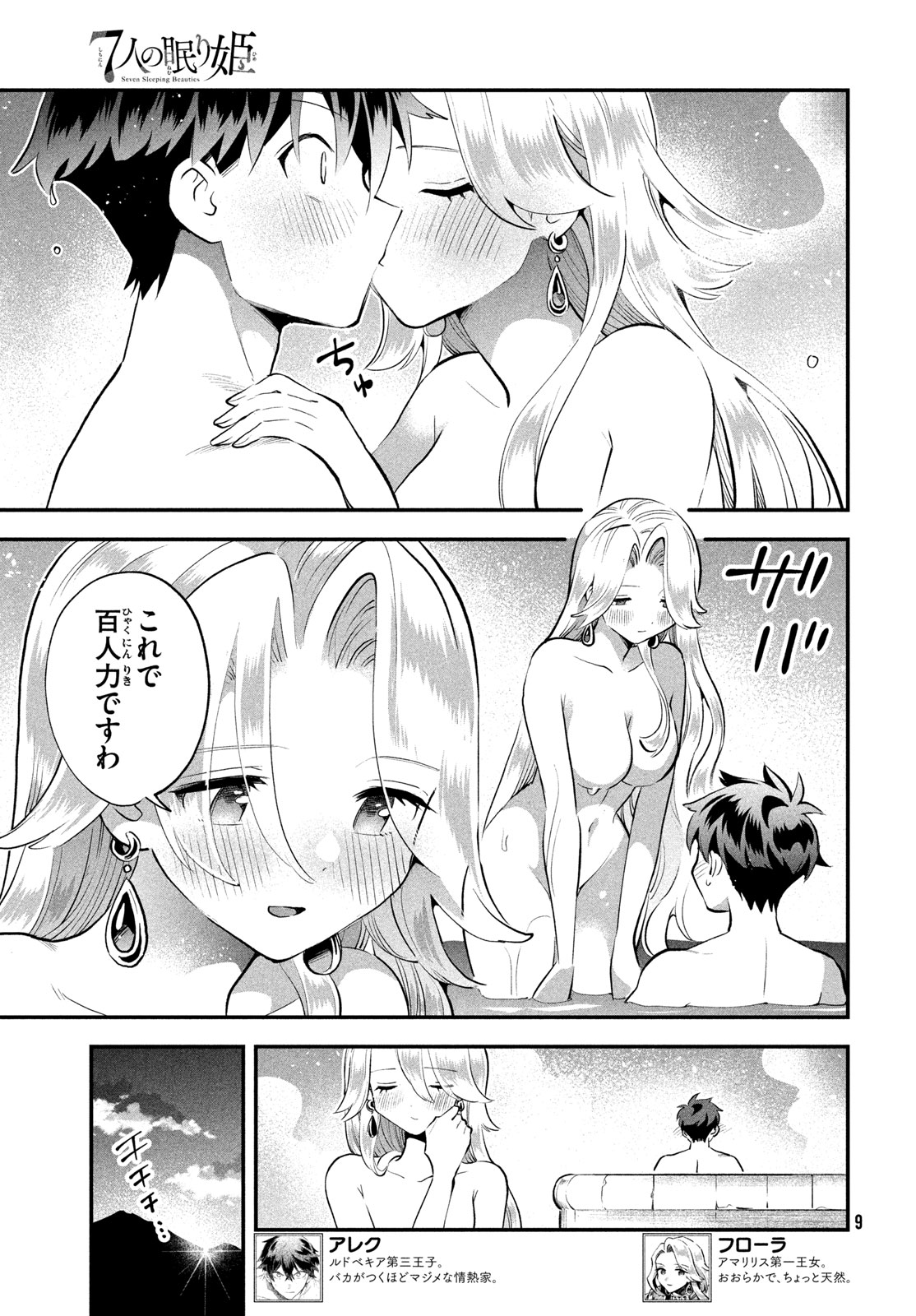 7-nin no Nemuri Hime Chapter 115 4ページ