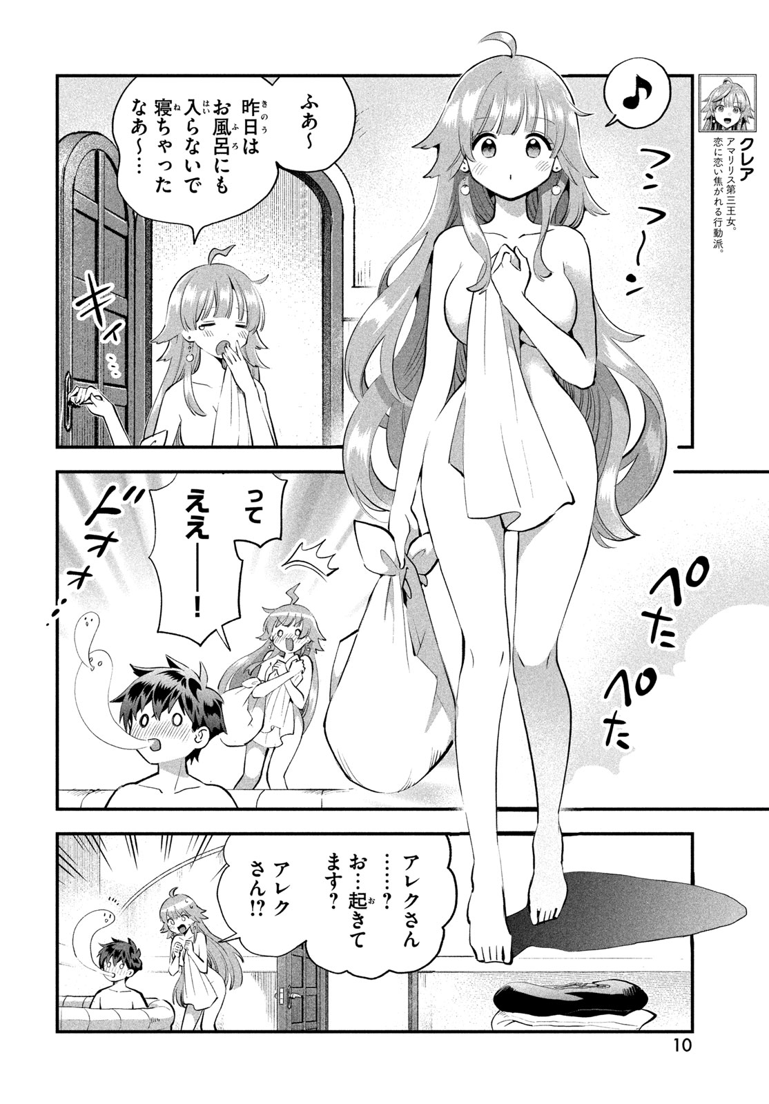 7-nin no Nemuri Hime Chapter 115 5ページ