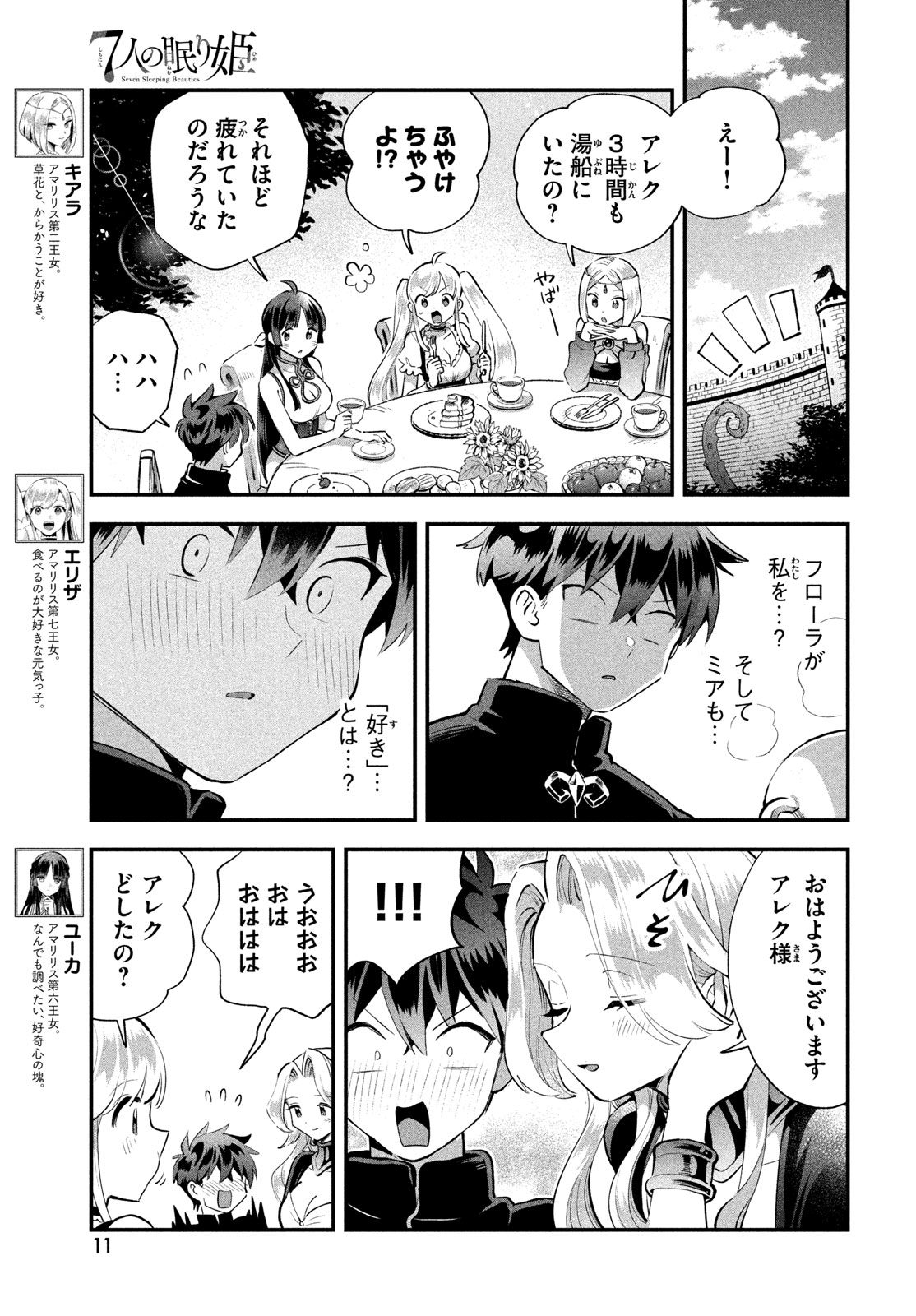 7-nin no Nemuri Hime Chapter 115 6ページ