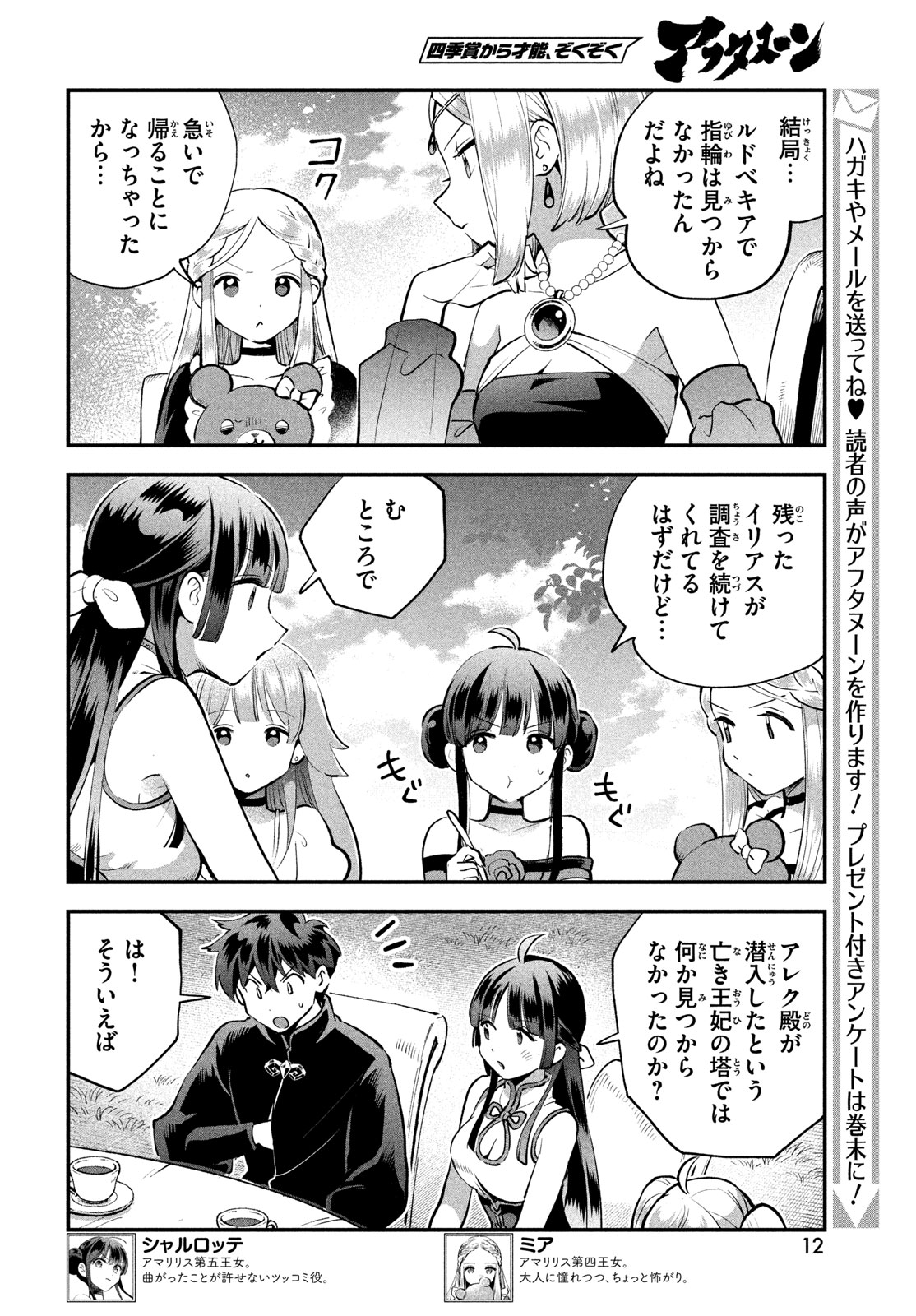 7-nin no Nemuri Hime Chapter 115 7ページ