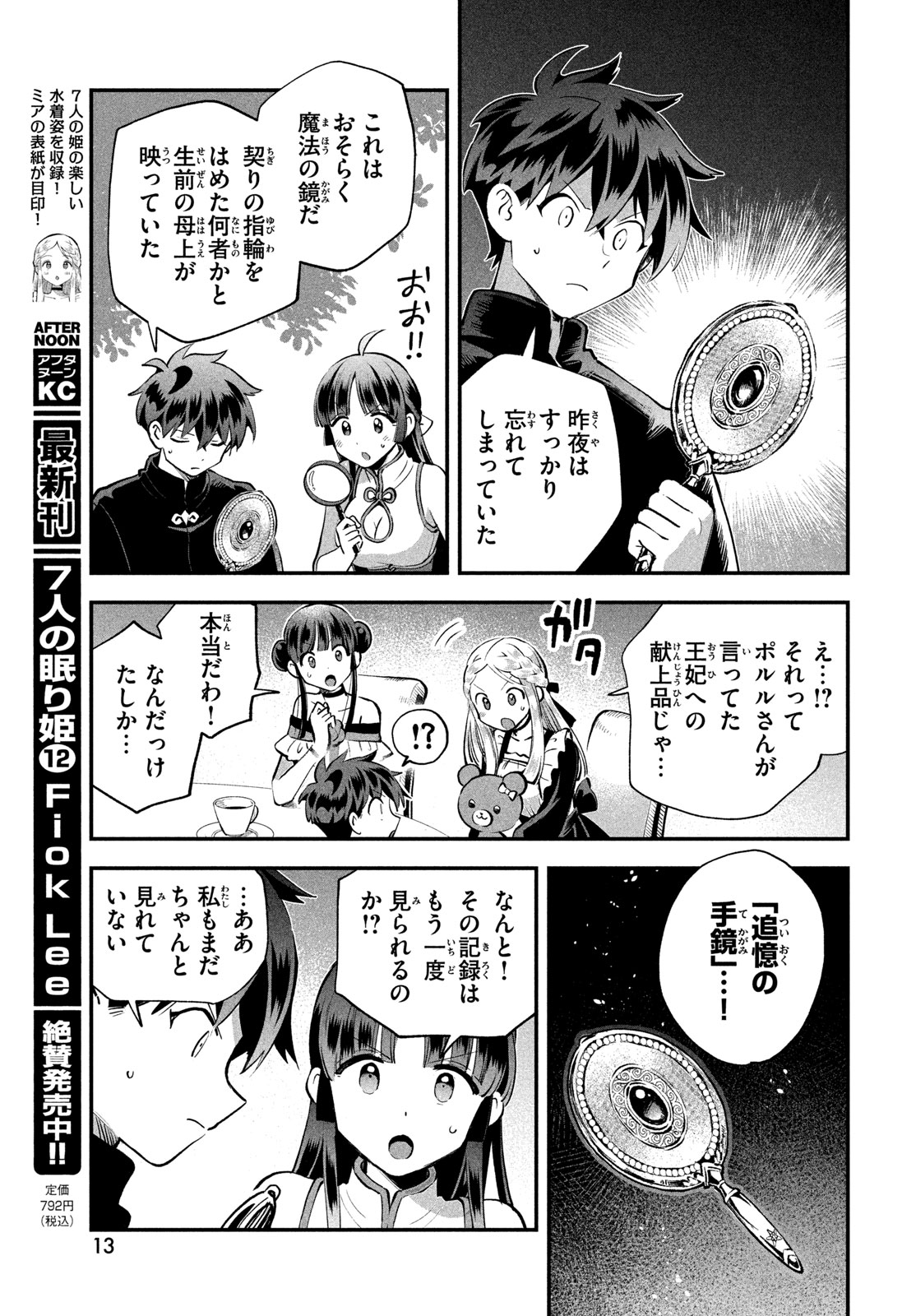 7-nin no Nemuri Hime Chapter 115 8ページ