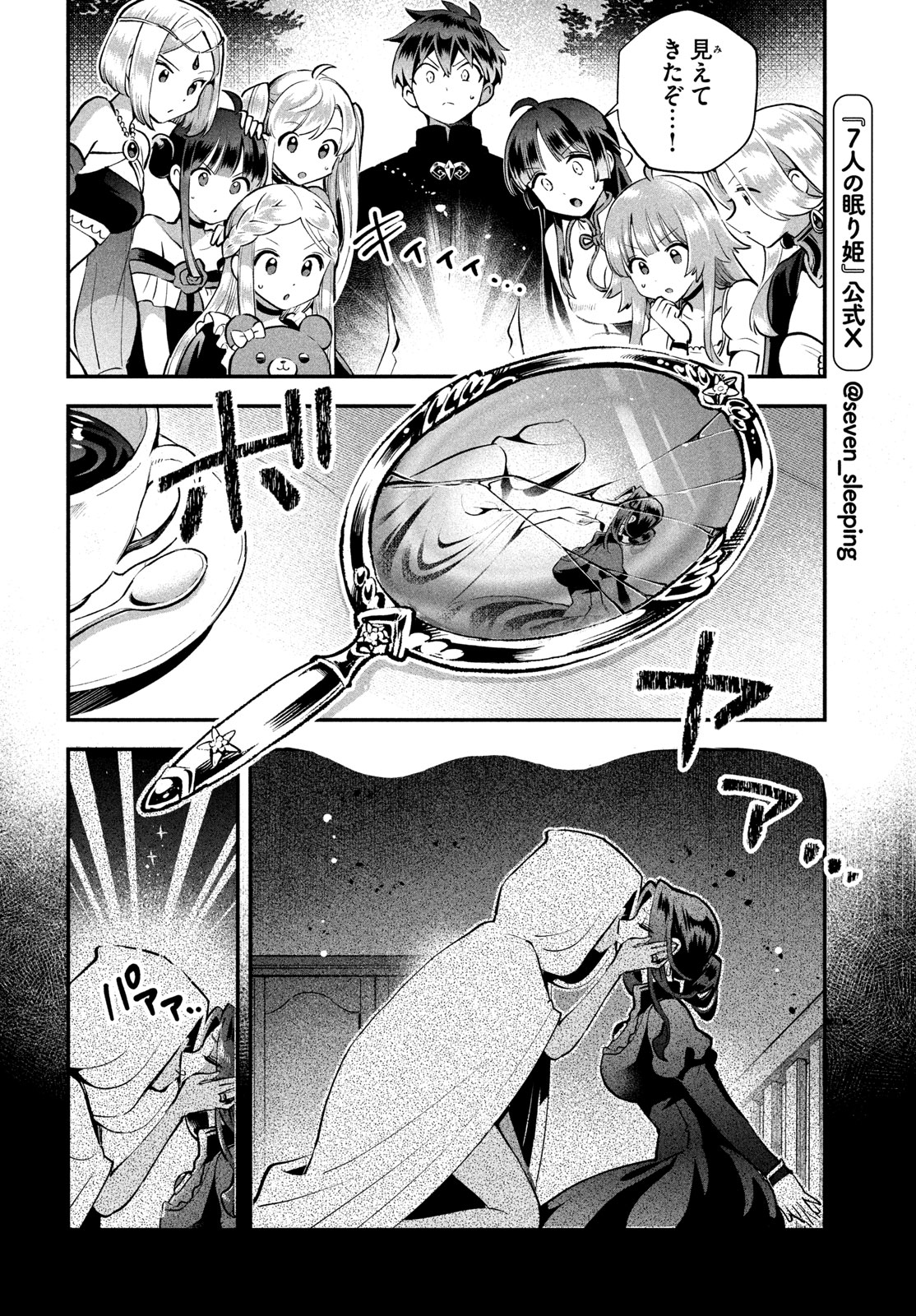 7-nin no Nemuri Hime Chapter 115 9ページ