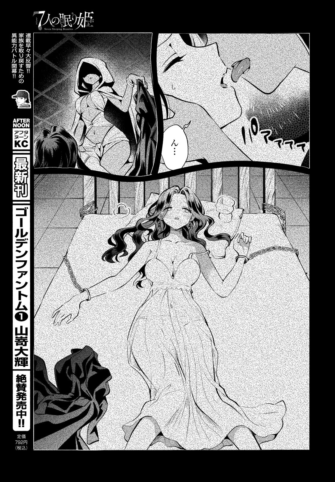 7-nin no Nemuri Hime Chapter 115 10ページ