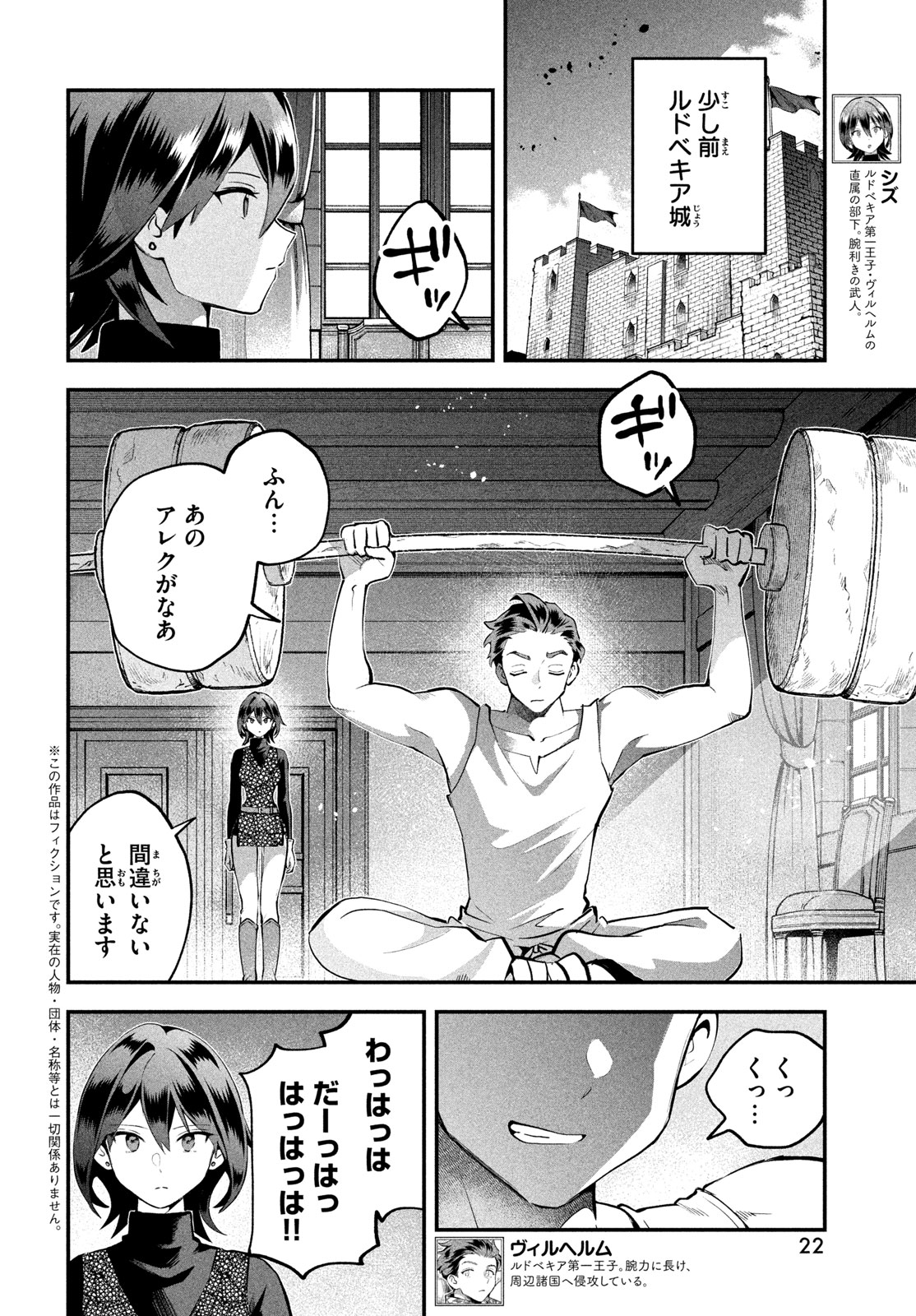 7-nin no Nemuri Hime Chapter 116 2ページ
