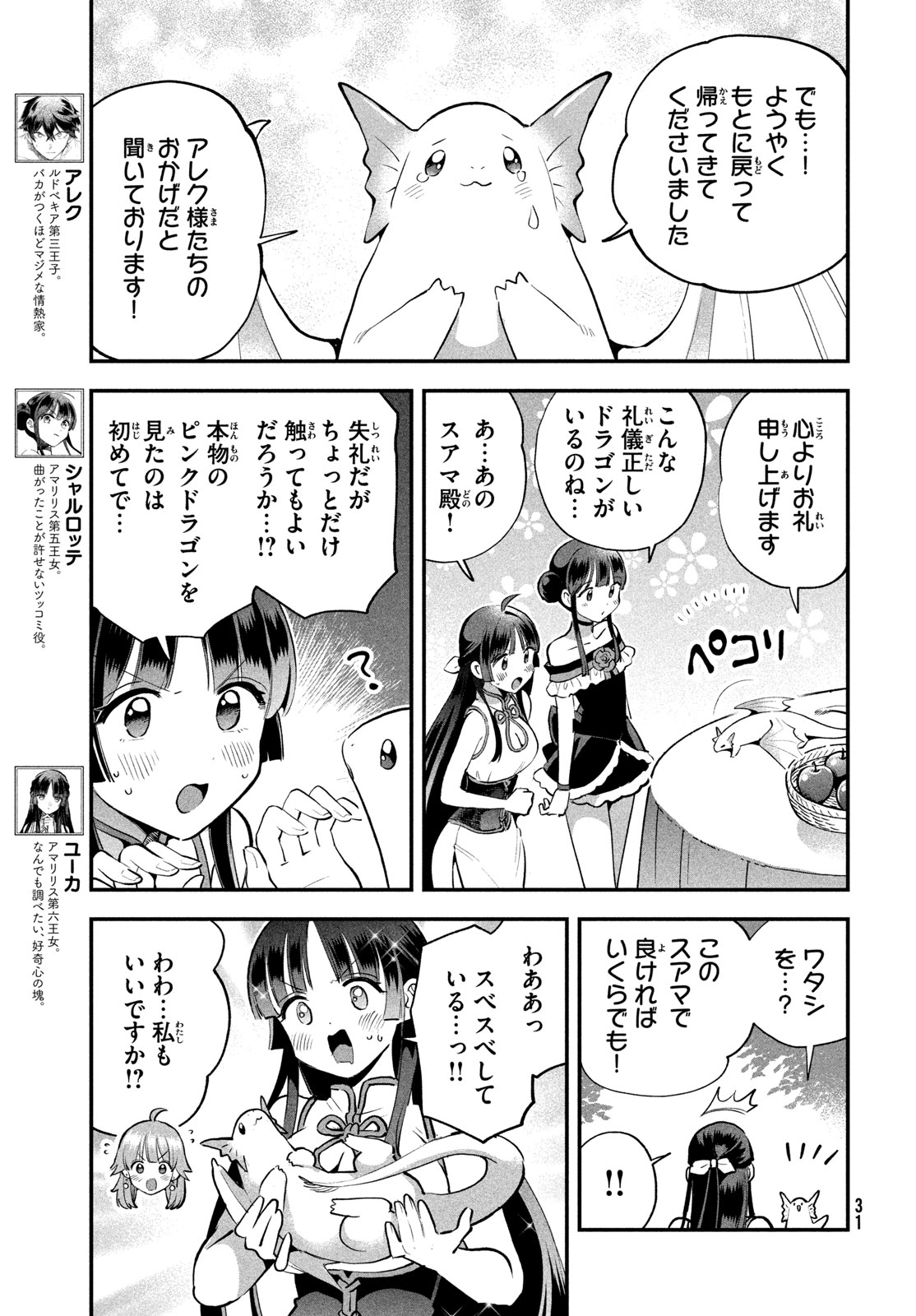7-nin no Nemuri Hime Chapter 116 11ページ