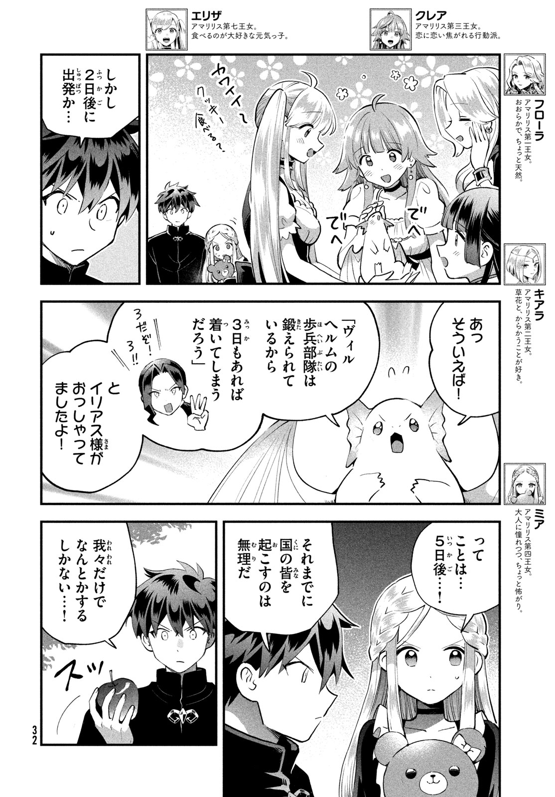 7-nin no Nemuri Hime Chapter 116 12ページ