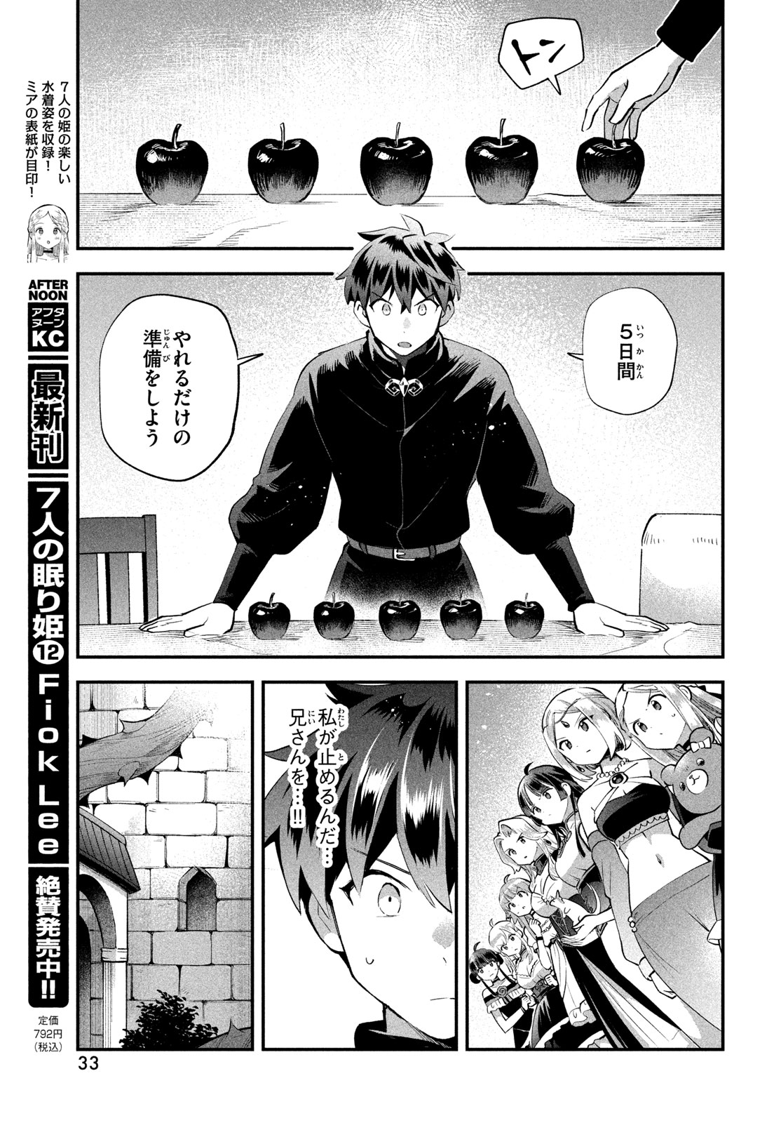 7-nin no Nemuri Hime Chapter 116 13ページ