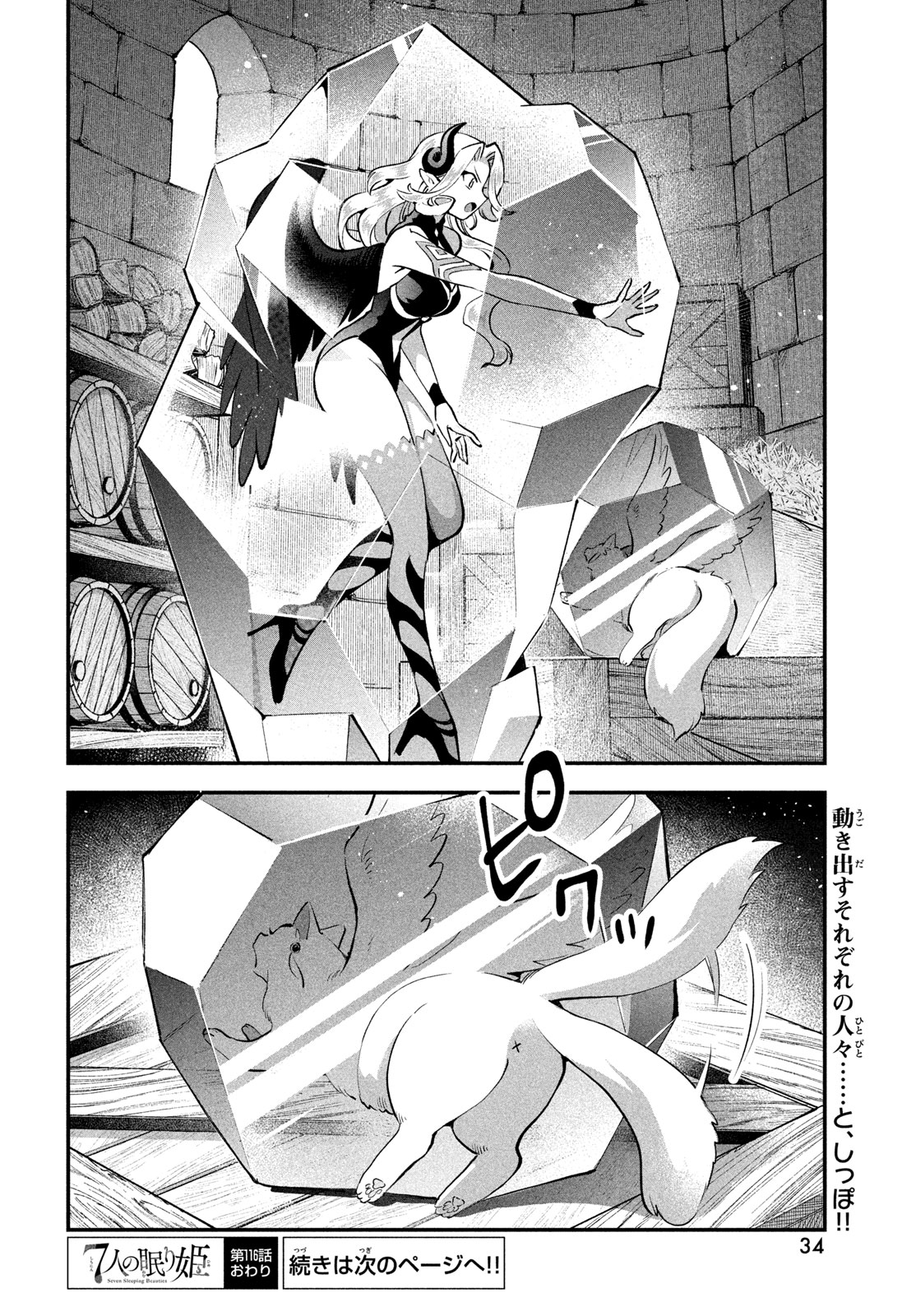 7-nin no Nemuri Hime Chapter 116 14ページ