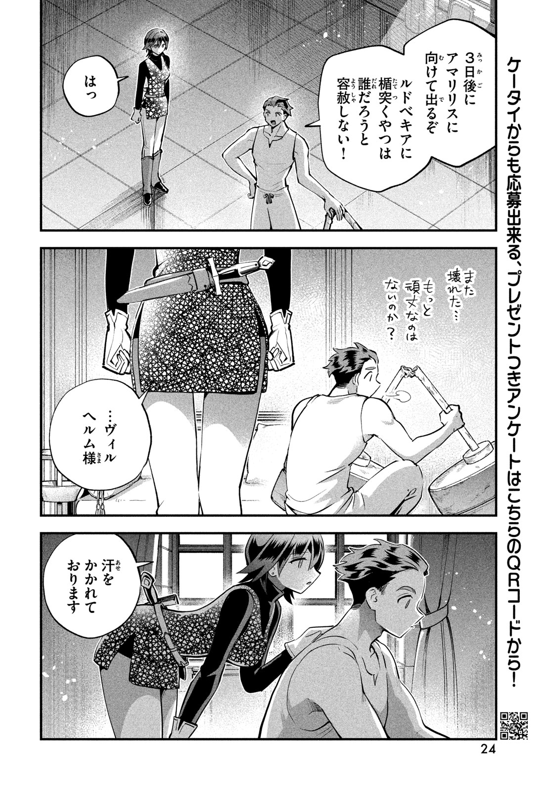 7-nin no Nemuri Hime Chapter 116 4ページ