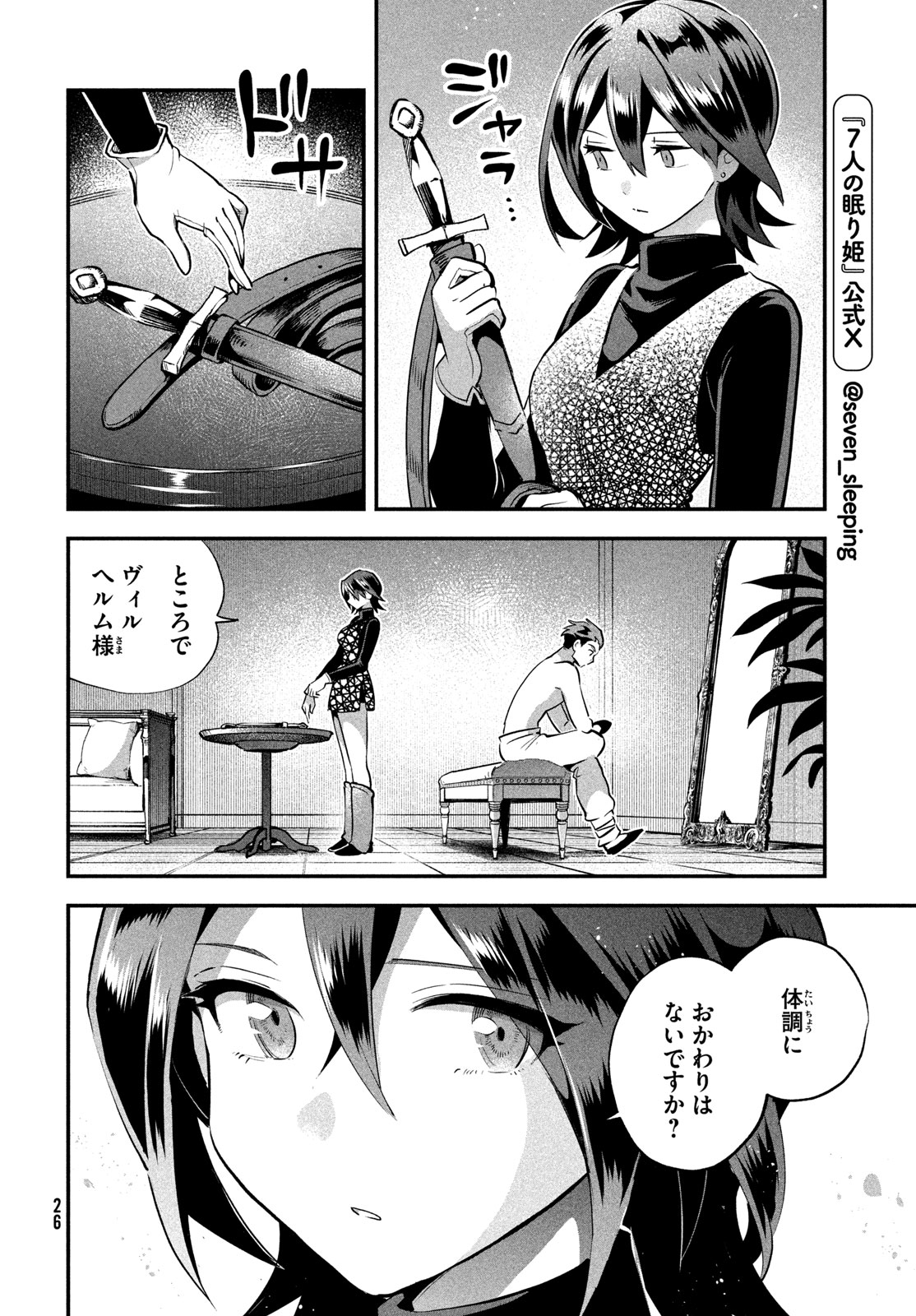 7-nin no Nemuri Hime Chapter 116 6ページ