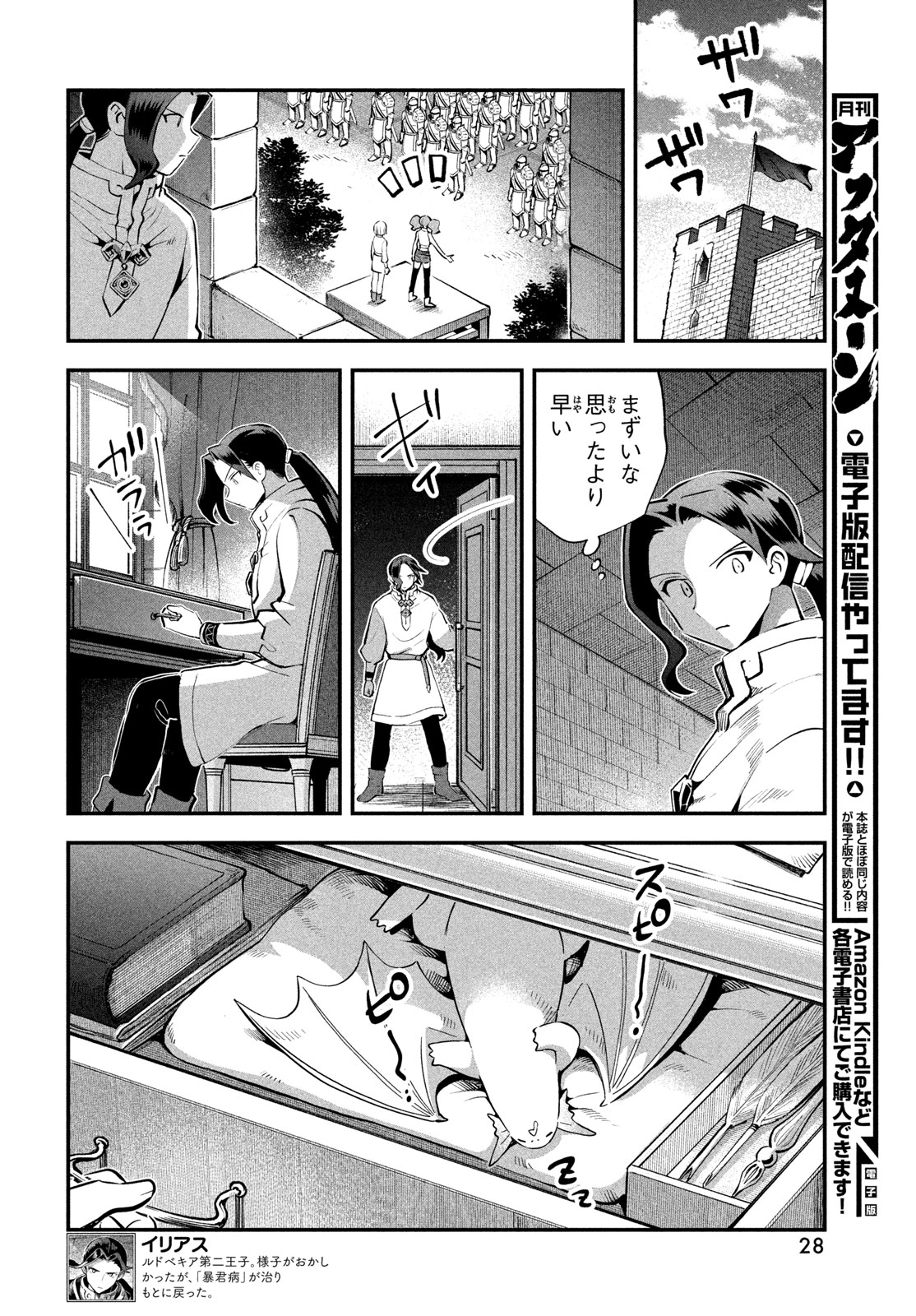7-nin no Nemuri Hime Chapter 116 8ページ