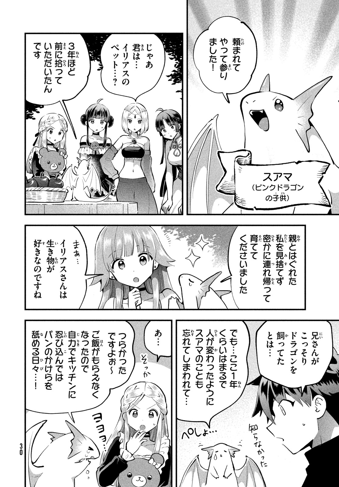 7-nin no Nemuri Hime Chapter 116 10ページ