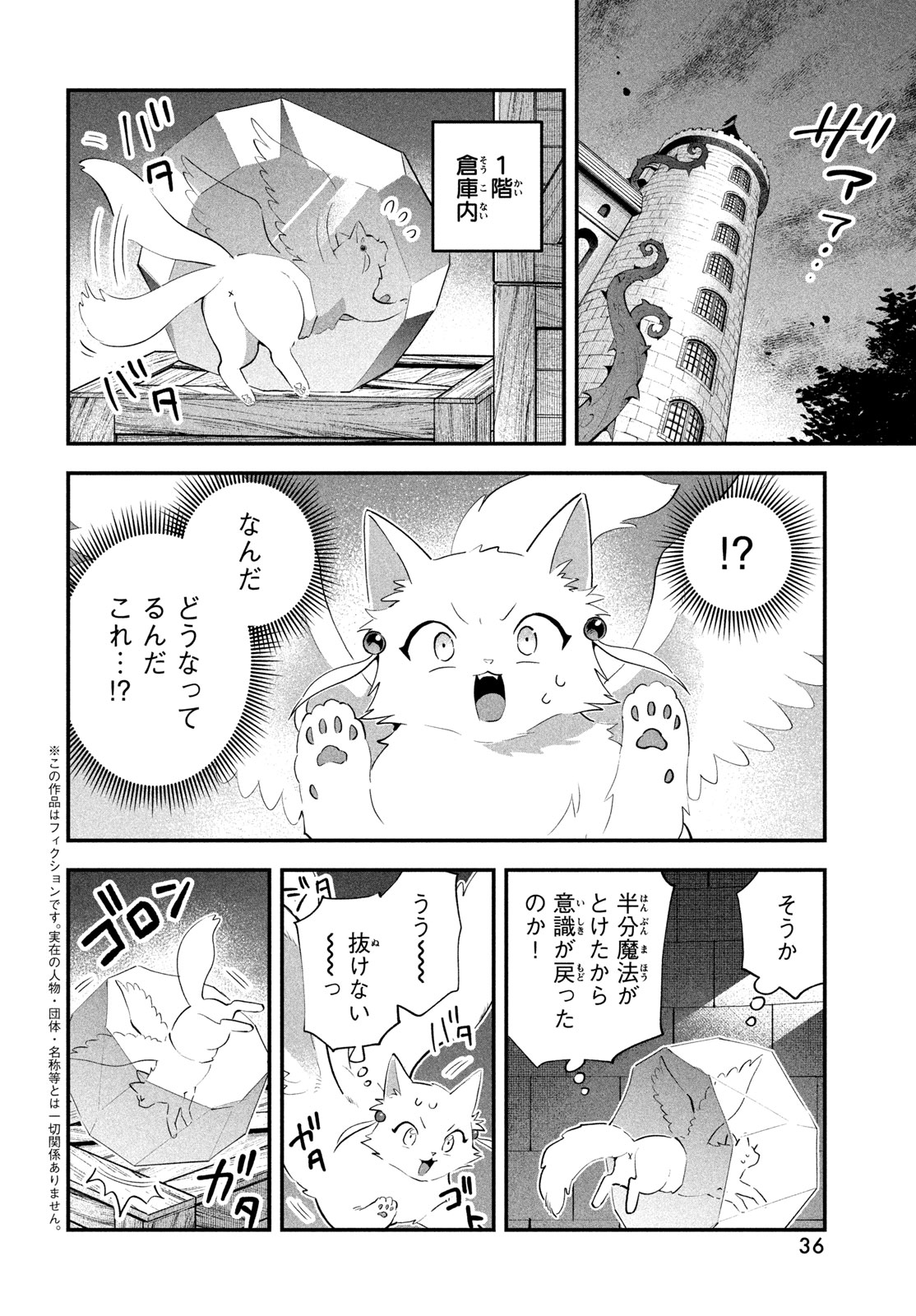7-nin no Nemuri Hime Chapter 117 2ページ