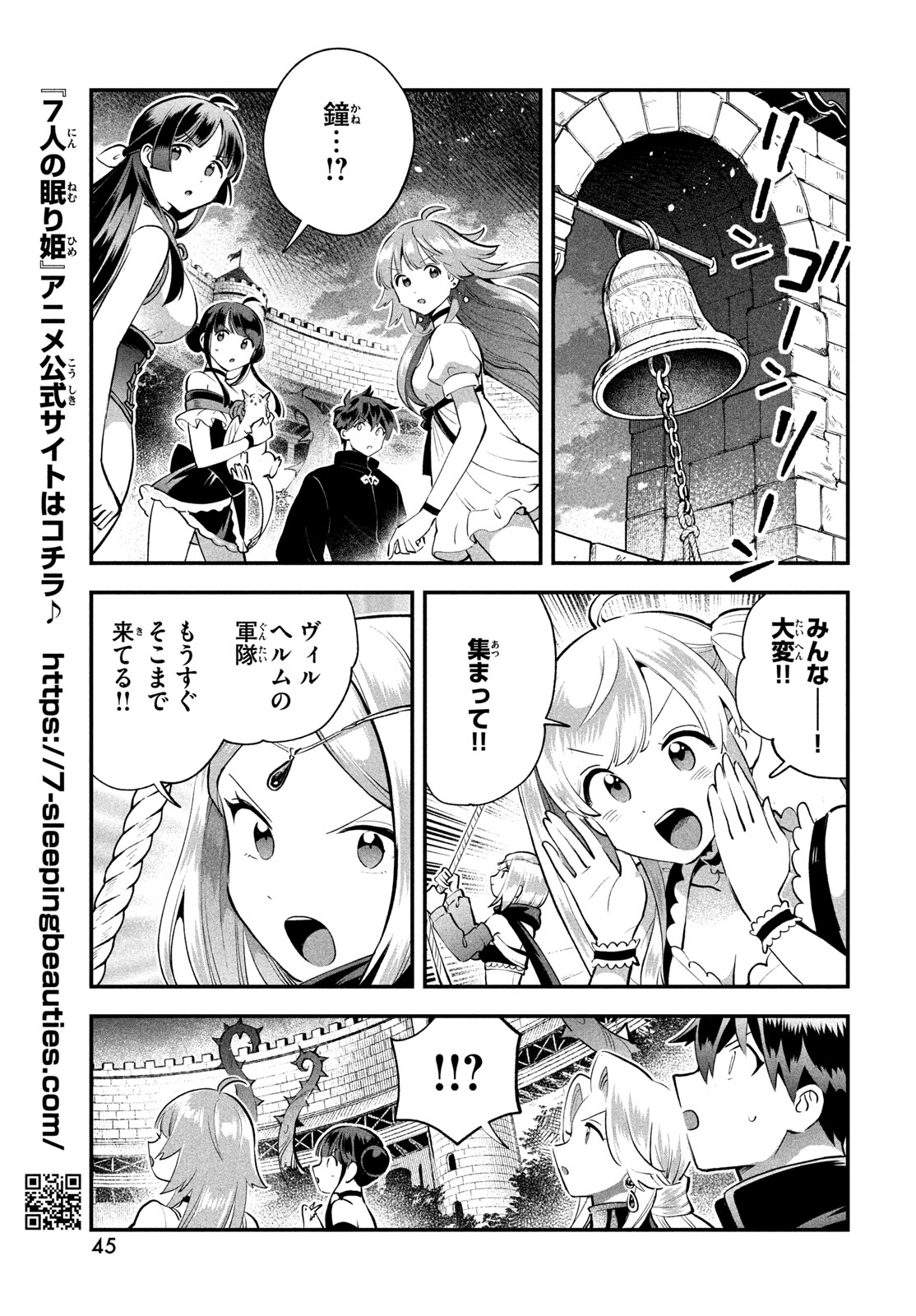 7-nin no Nemuri Hime Chapter 117 11ページ