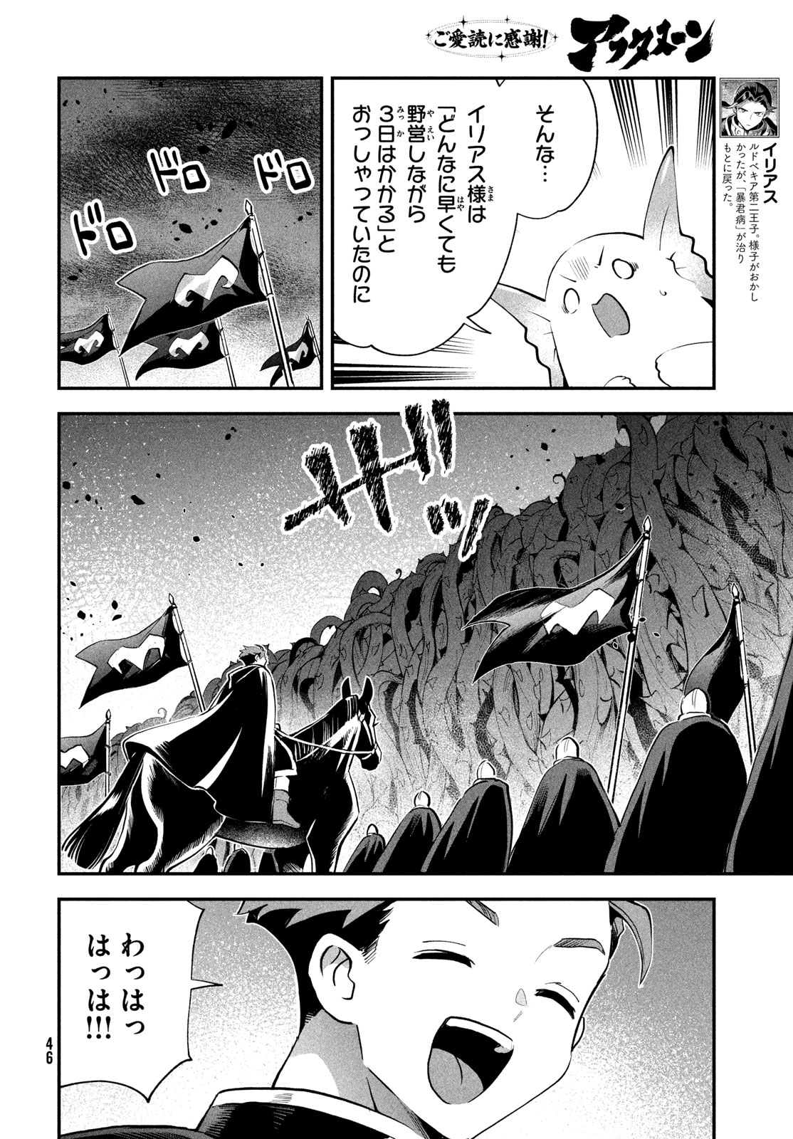 7-nin no Nemuri Hime Chapter 117 12ページ