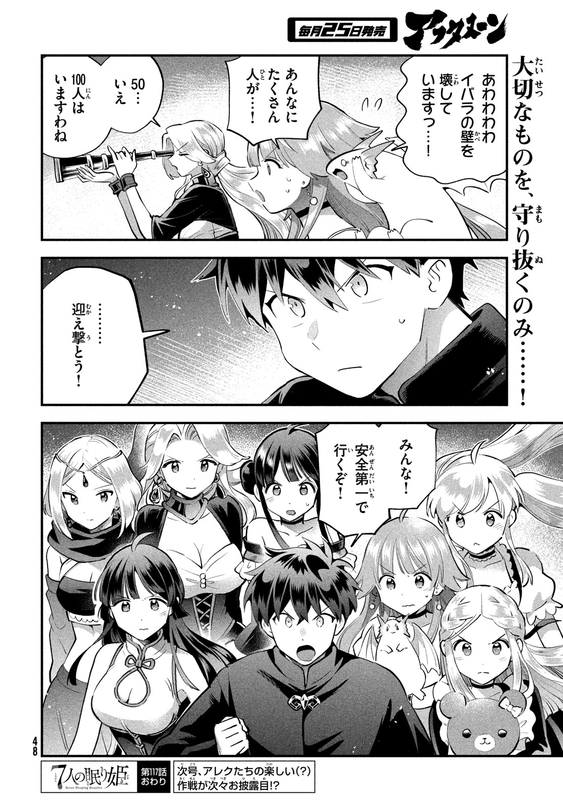 7-nin no Nemuri Hime Chapter 117 14ページ