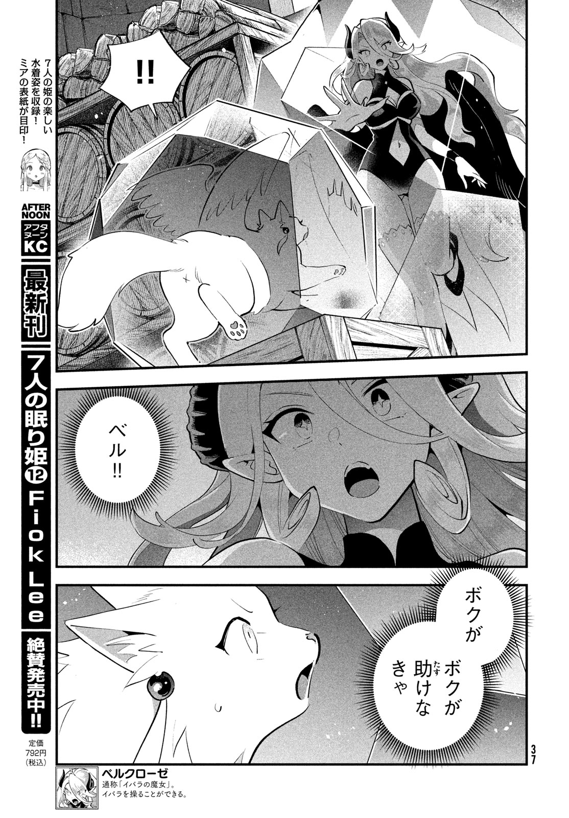 7-nin no Nemuri Hime Chapter 117 3ページ