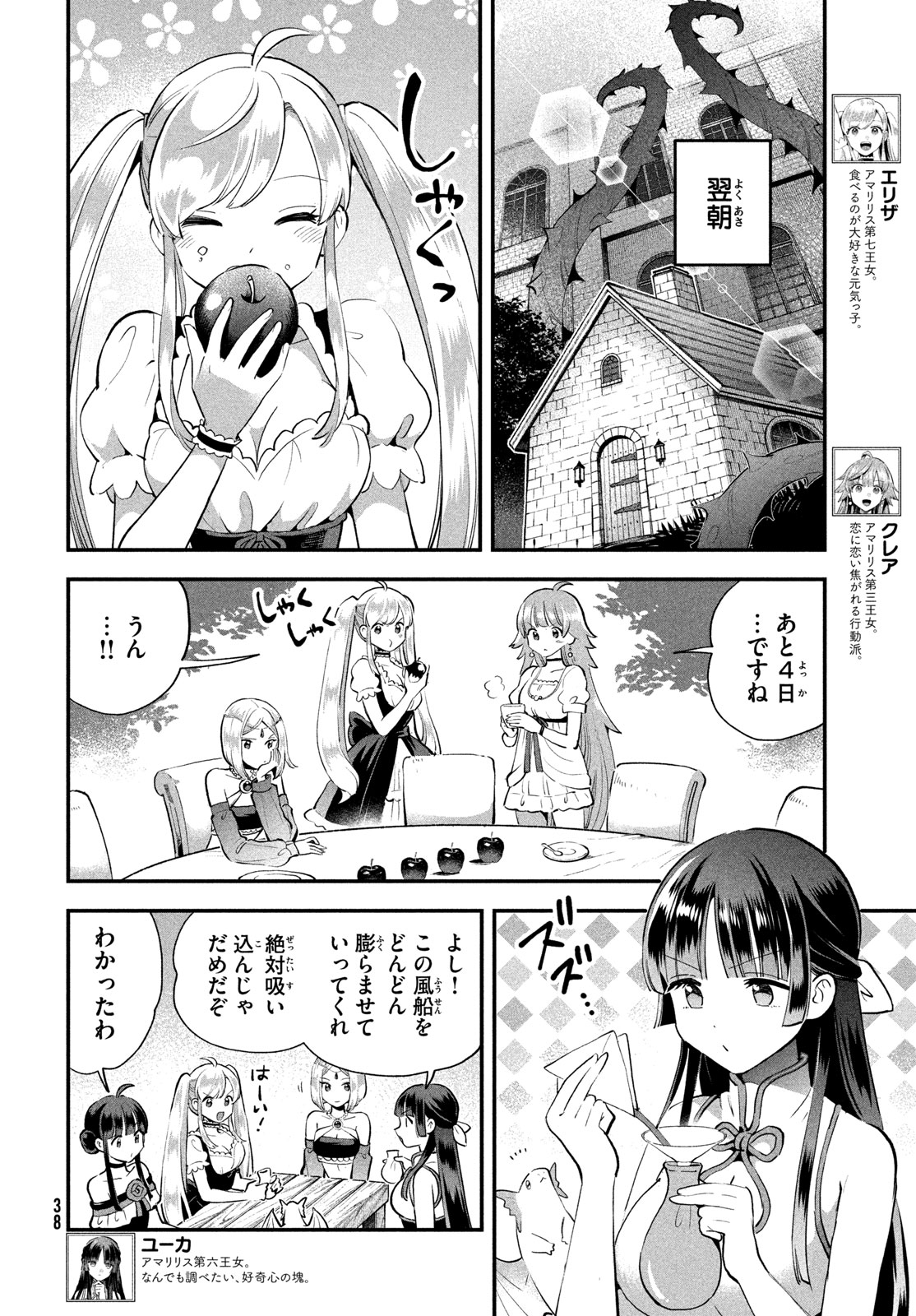 7-nin no Nemuri Hime Chapter 117 4ページ