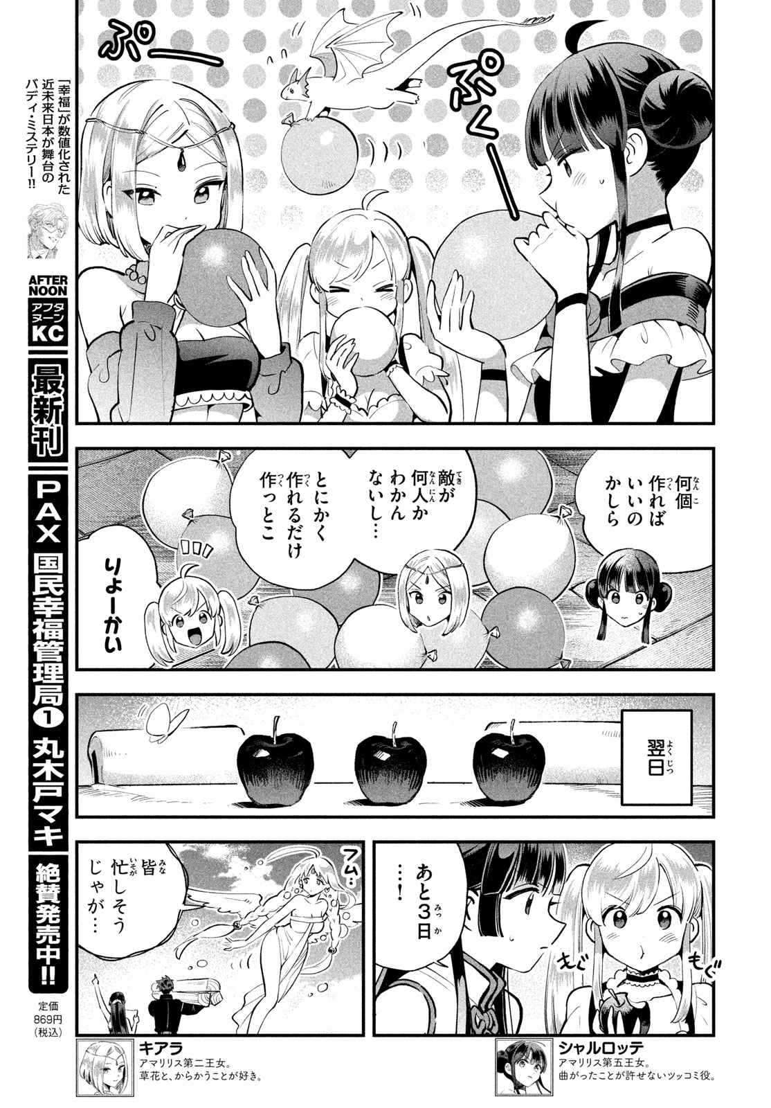 7-nin no Nemuri Hime Chapter 117 5ページ