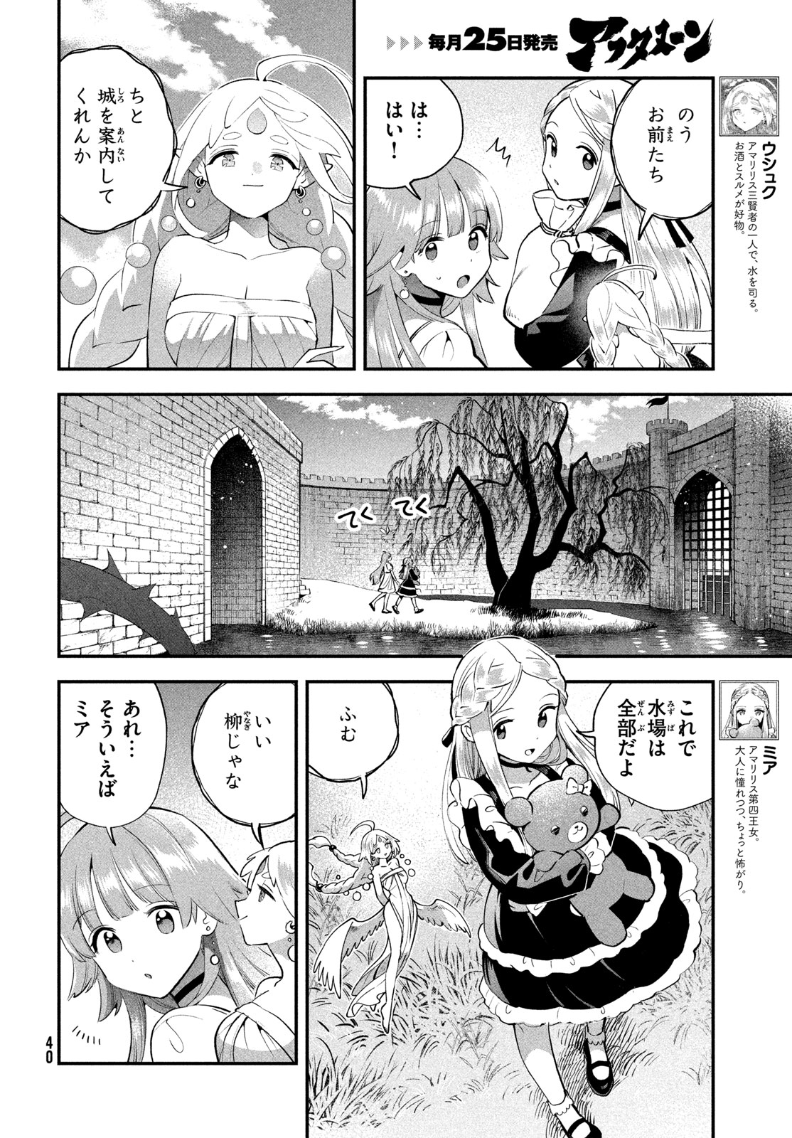 7-nin no Nemuri Hime Chapter 117 6ページ
