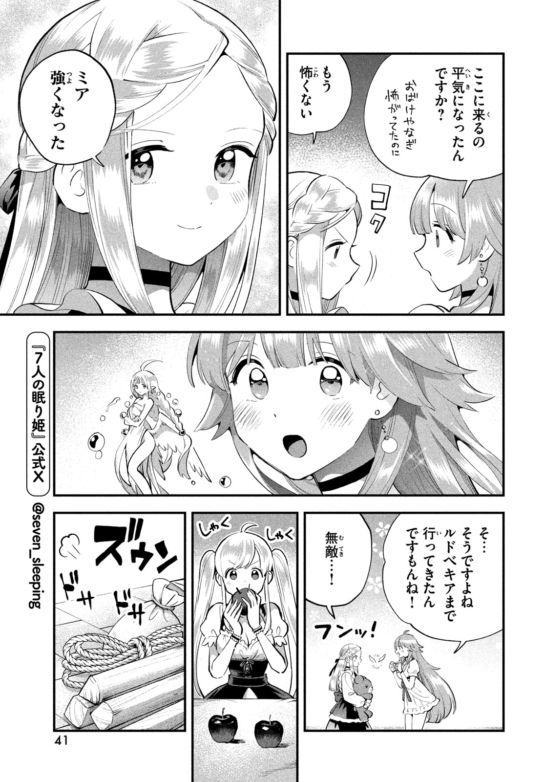 7-nin no Nemuri Hime Chapter 117 7ページ