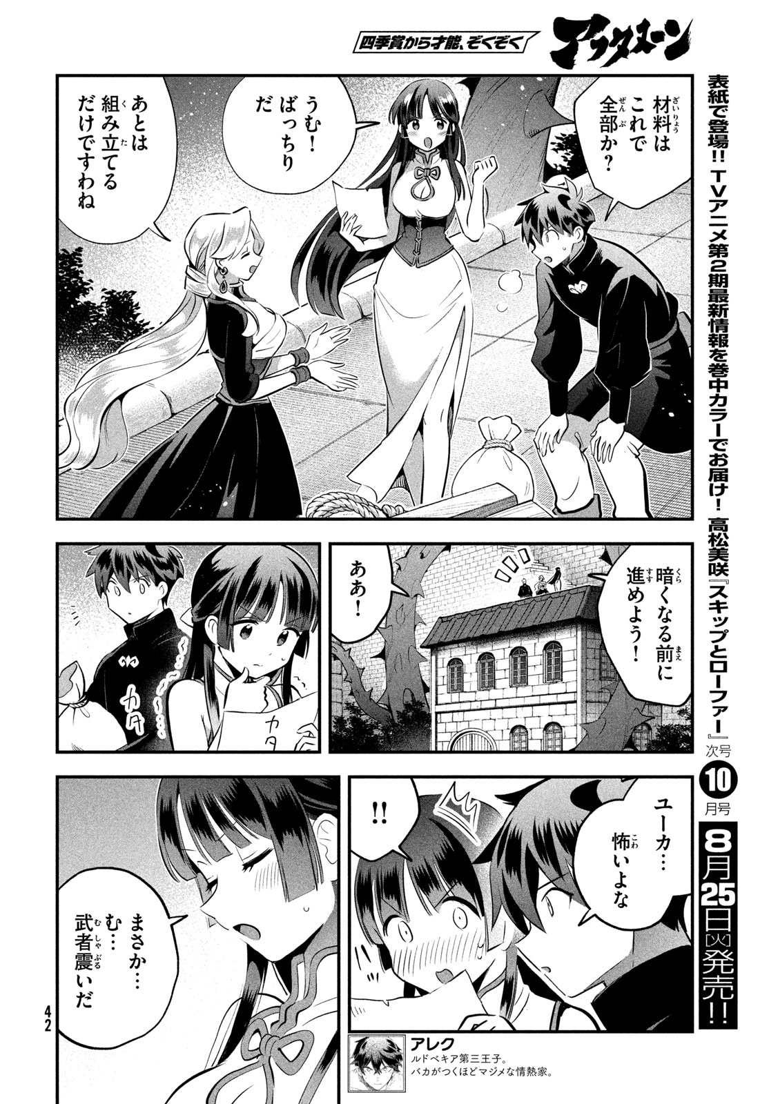 7-nin no Nemuri Hime Chapter 117 8ページ