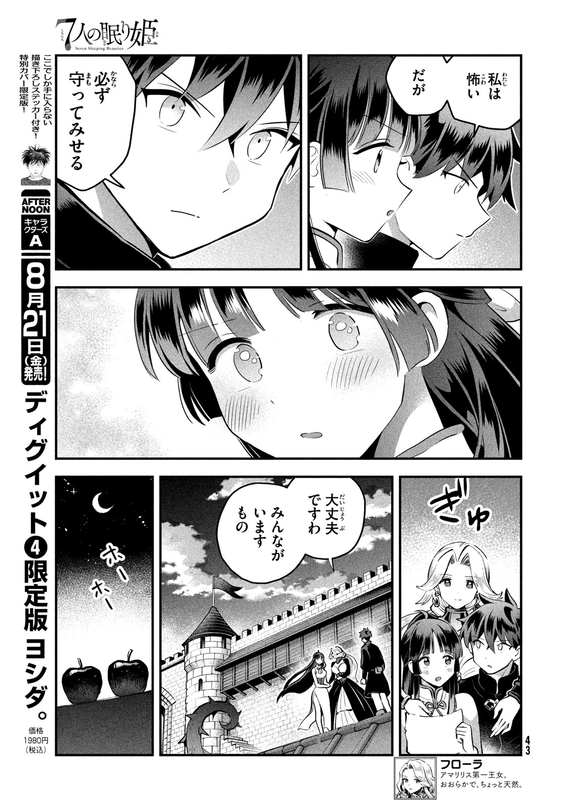 7-nin no Nemuri Hime Chapter 117 9ページ