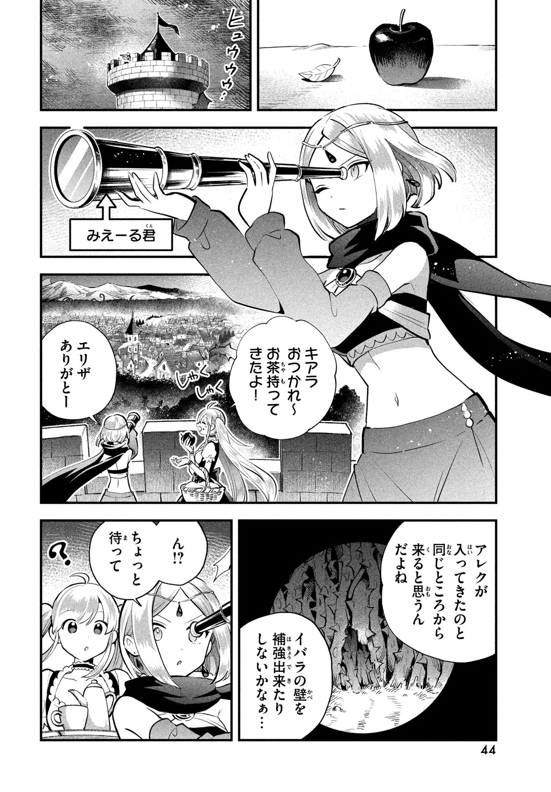 7-nin no Nemuri Hime Chapter 117 10ページ