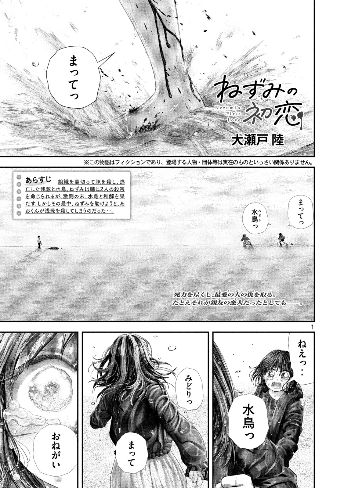 Nezumi no Hatsukoi Chapter 114 1ページ