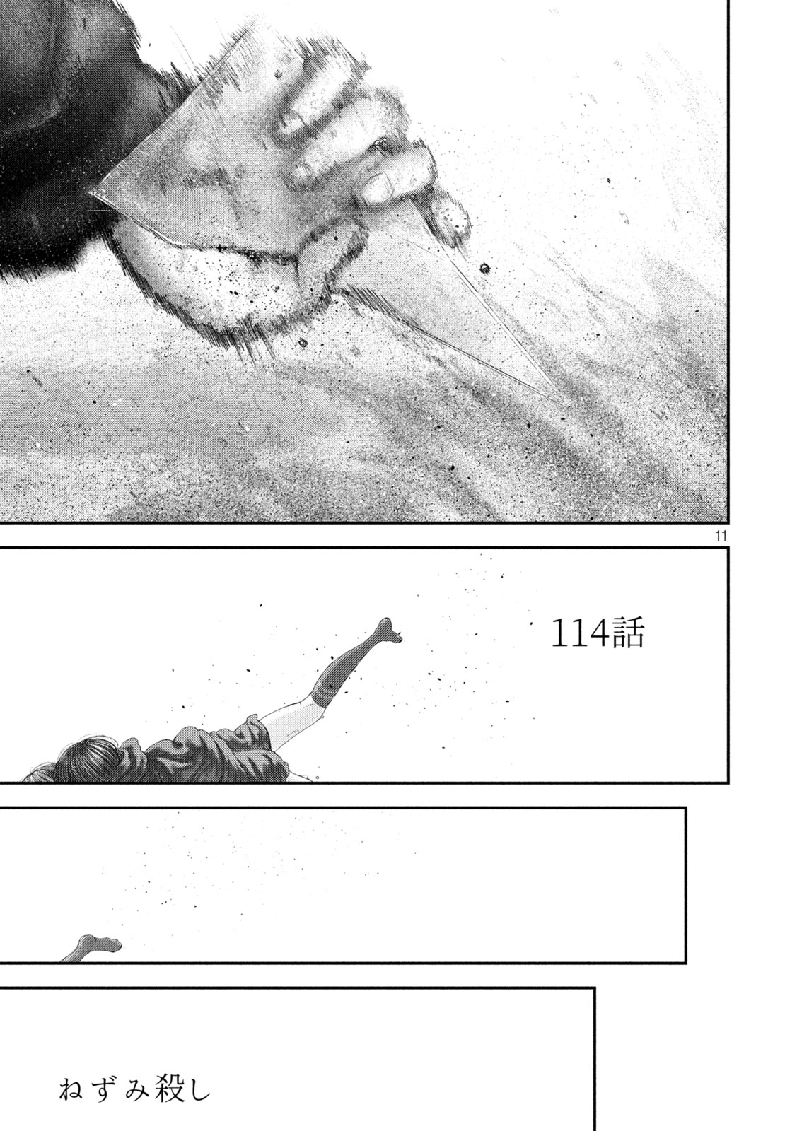 Nezumi no Hatsukoi Chapter 114 11ページ
