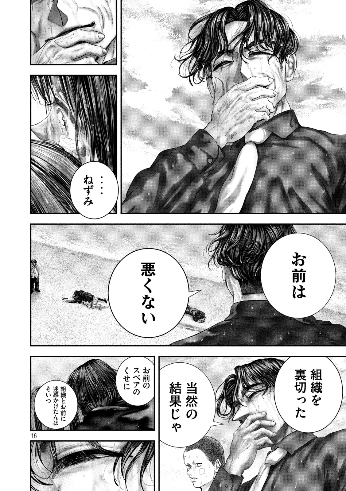 Nezumi no Hatsukoi Chapter 114 16ページ