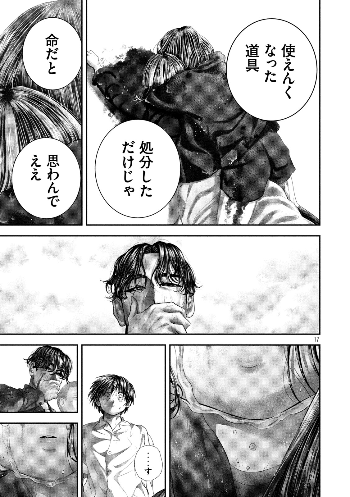 Nezumi no Hatsukoi Chapter 114 17ページ