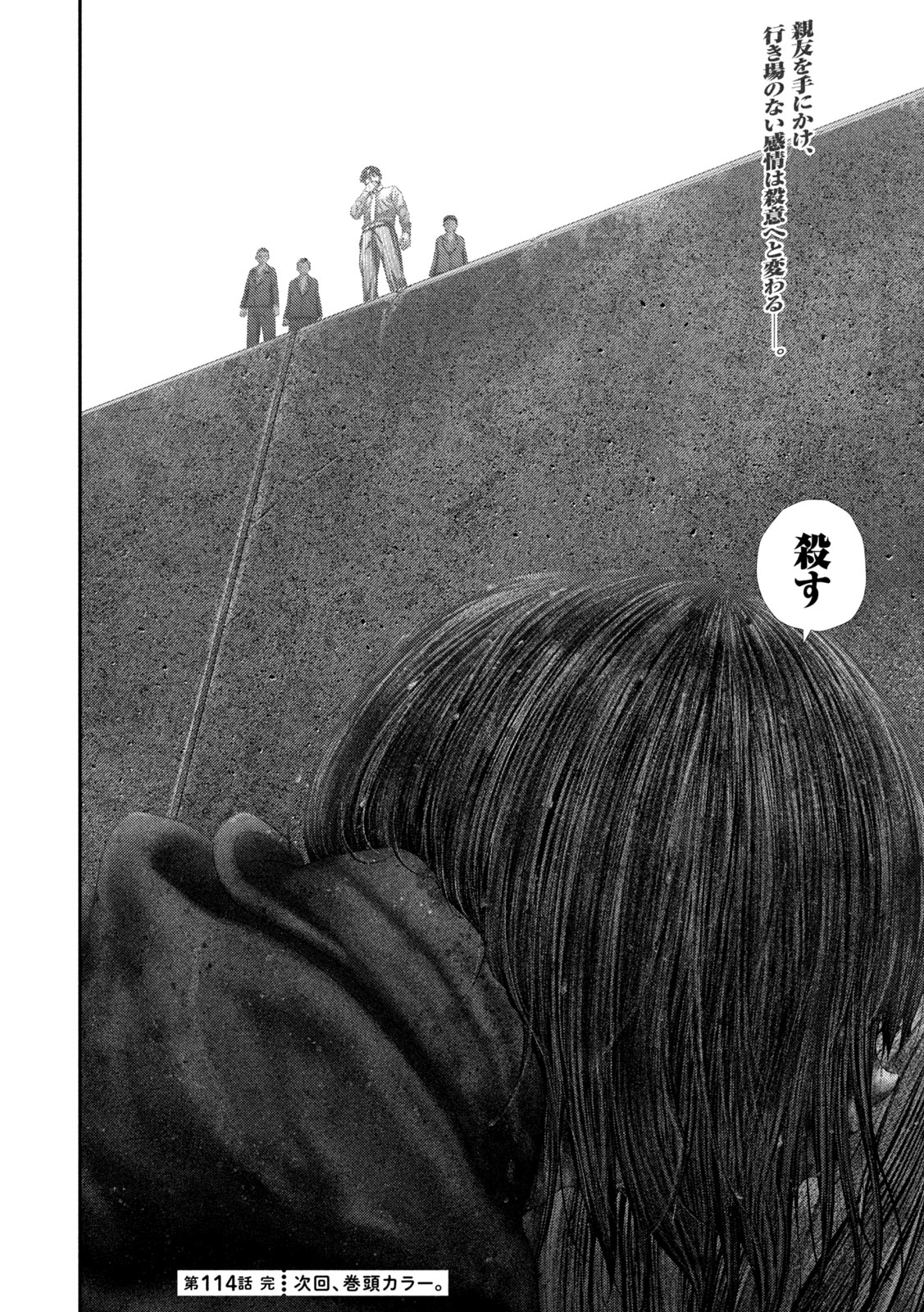 Nezumi no Hatsukoi Chapter 114 18ページ