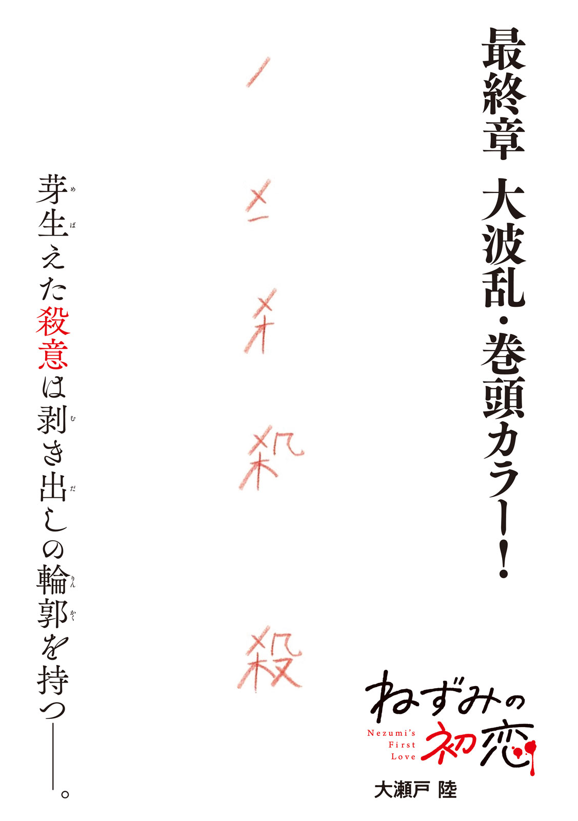 Nezumi no Hatsukoi Chapter 115 1ページ