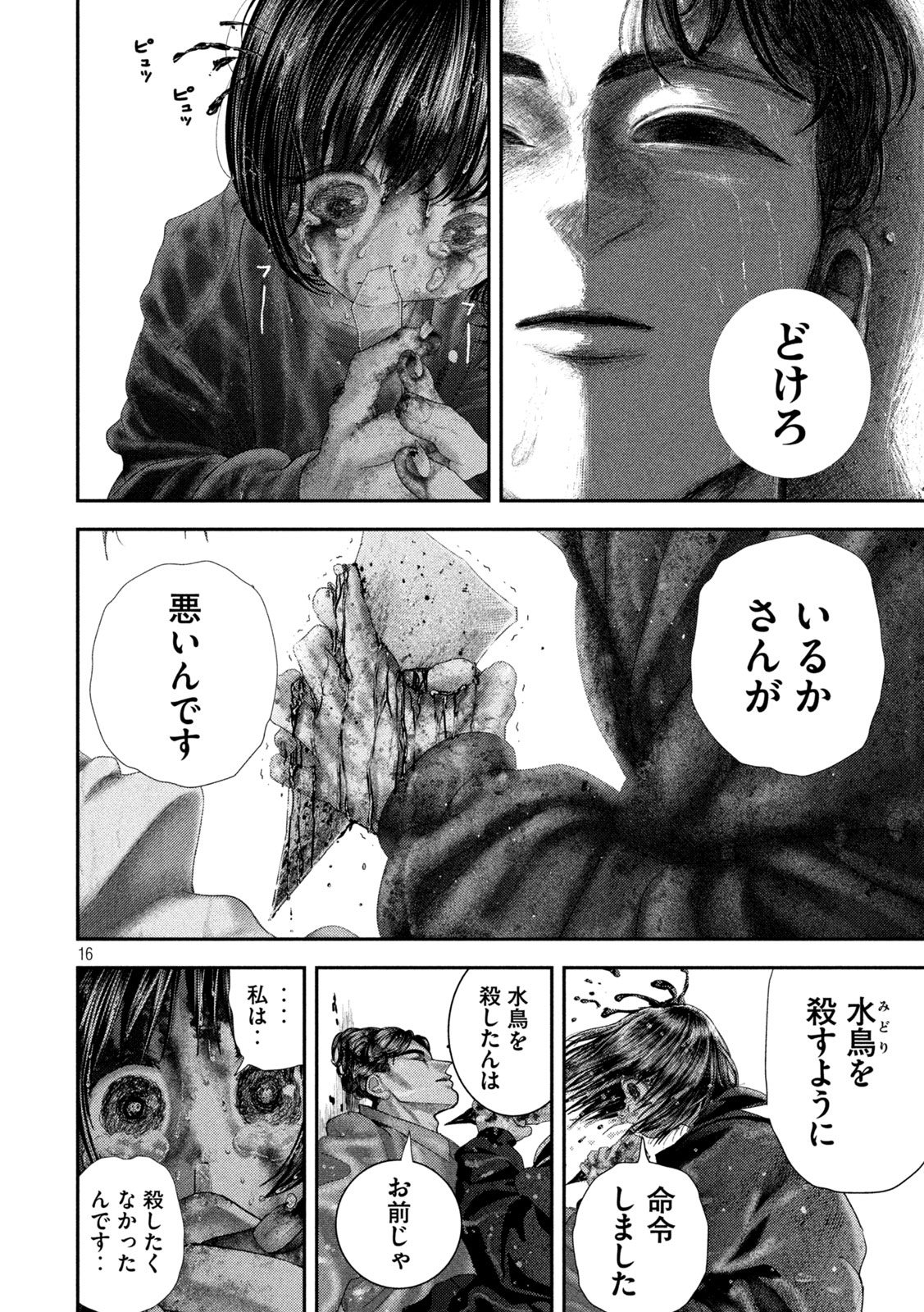 Nezumi no Hatsukoi Chapter 115 16ページ