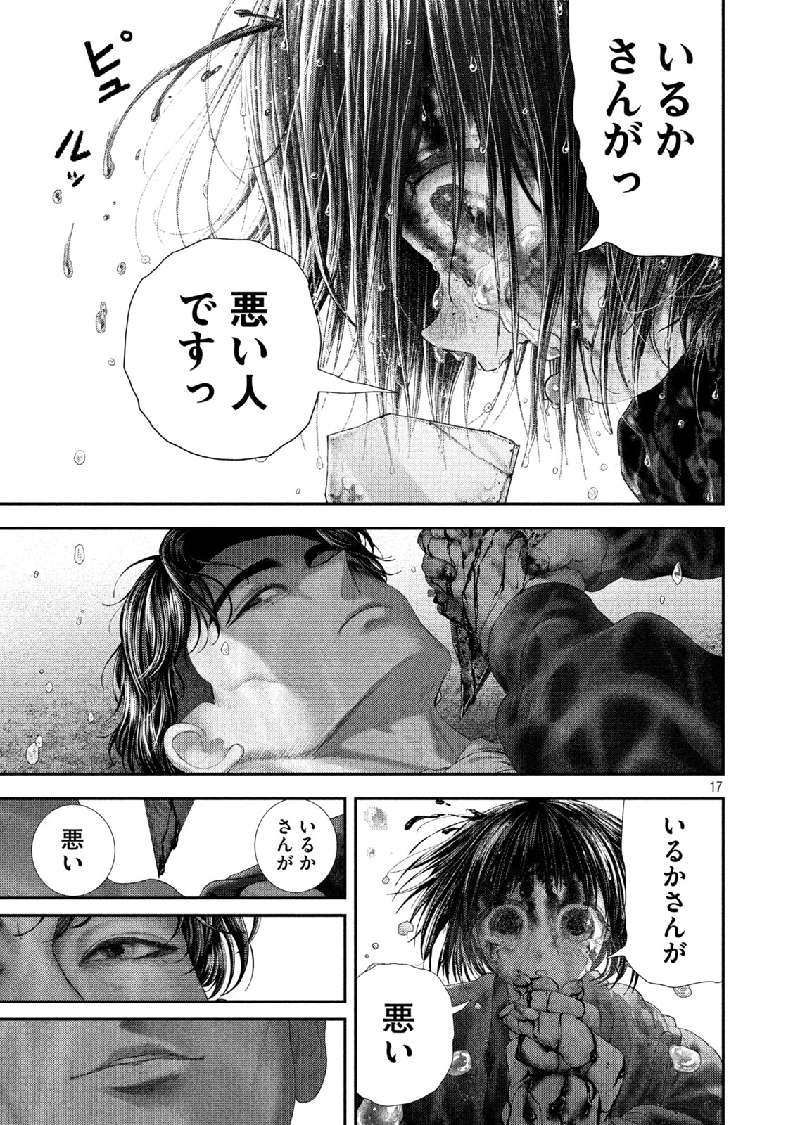 Nezumi no Hatsukoi Chapter 115 17ページ