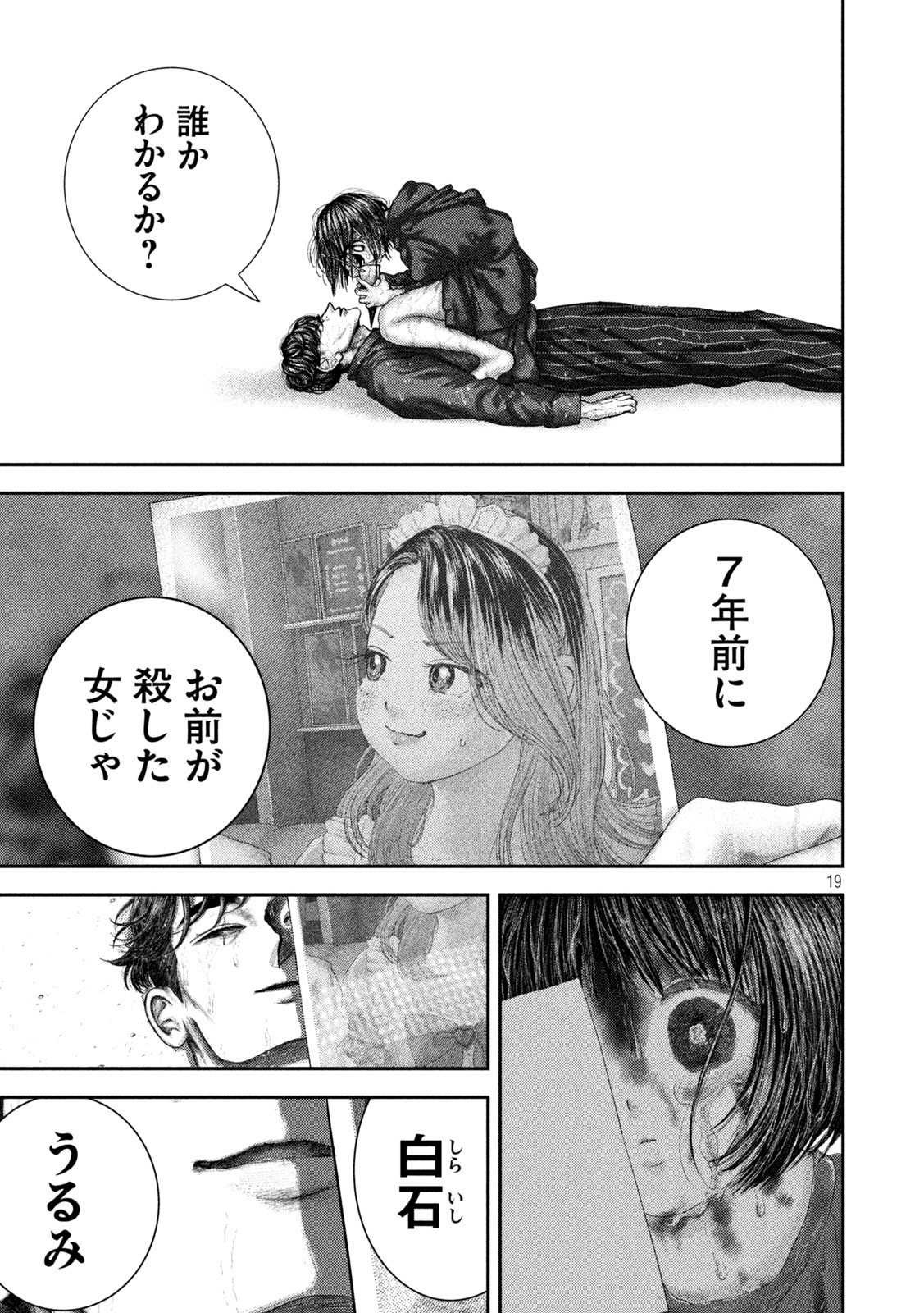 Nezumi no Hatsukoi Chapter 115 19ページ