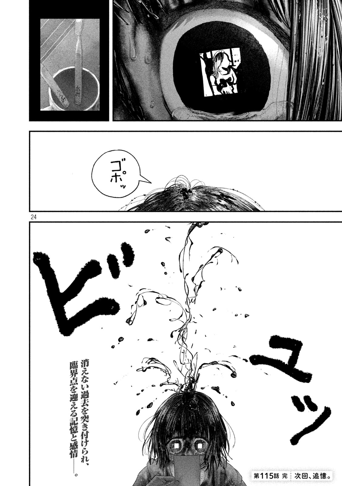 Nezumi no Hatsukoi Chapter 115 24ページ
