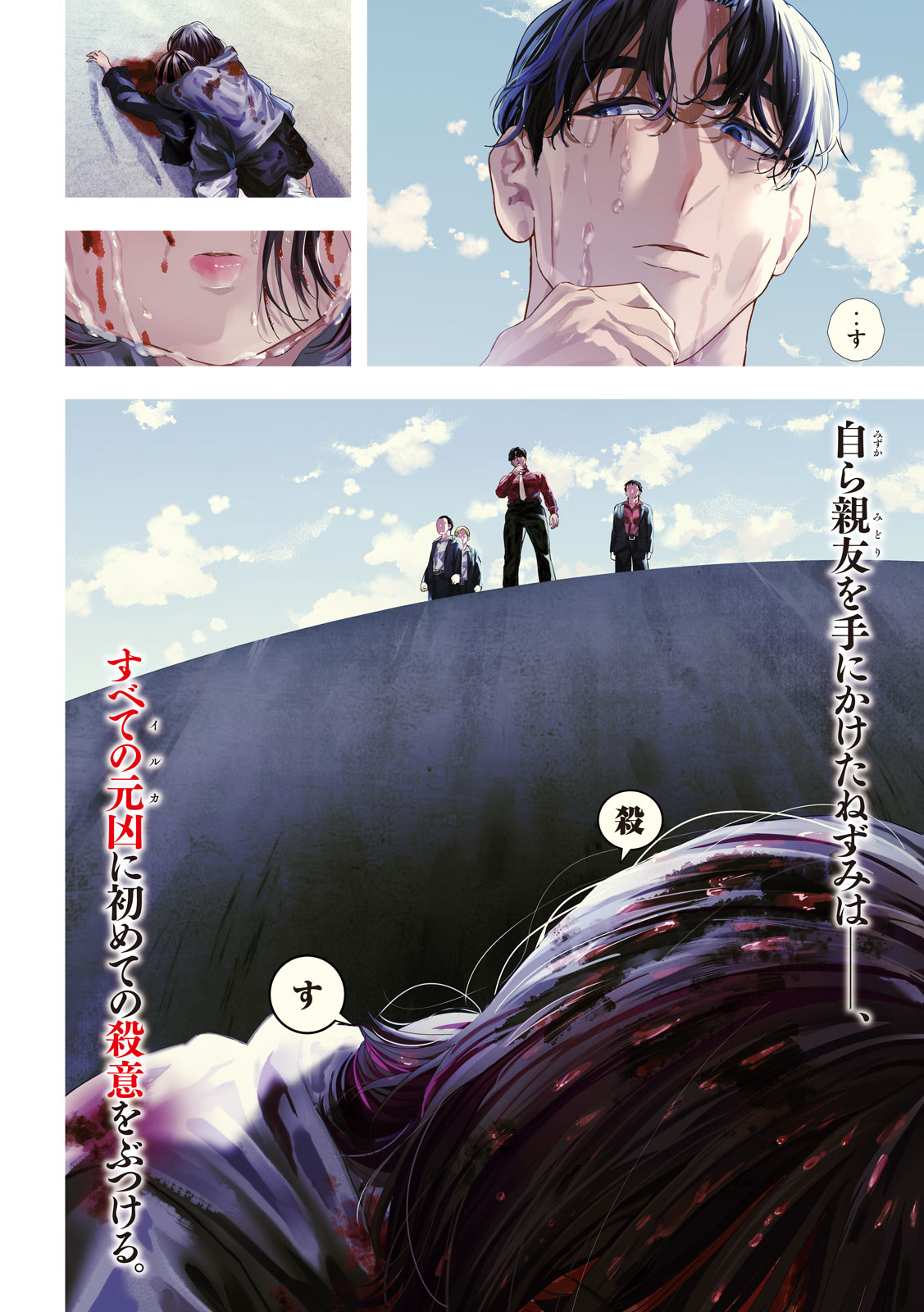 Nezumi no Hatsukoi Chapter 115 4ページ