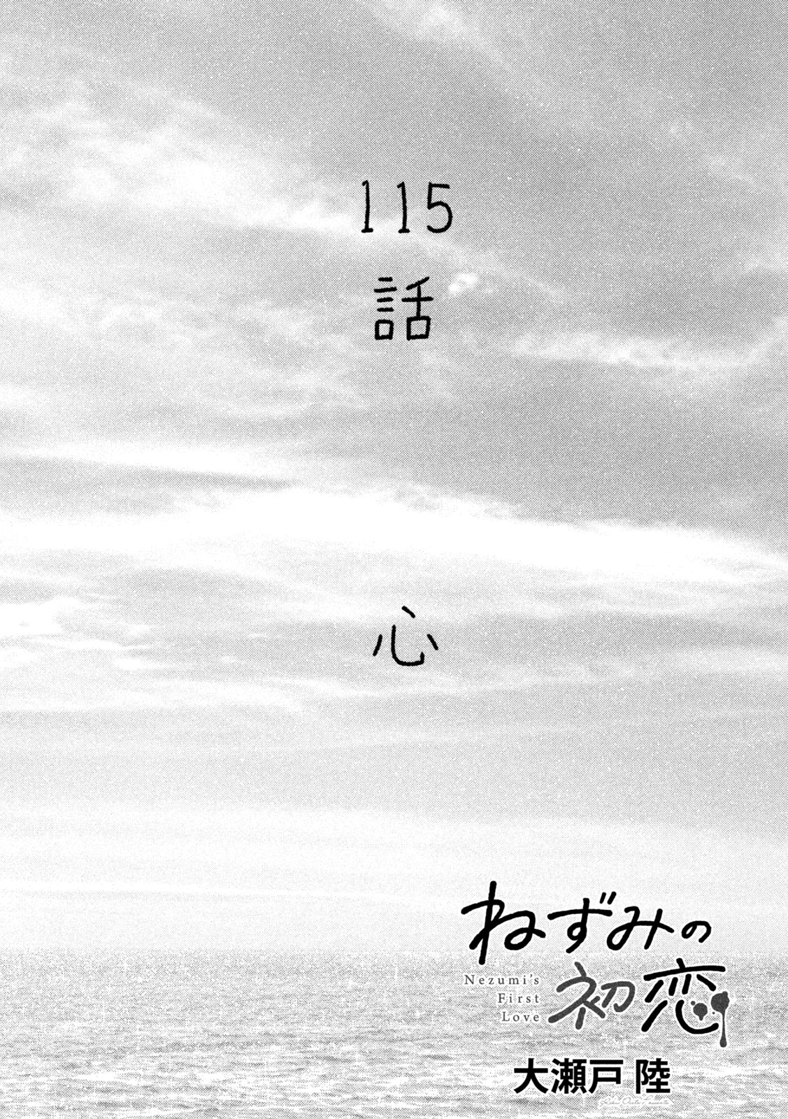 Nezumi no Hatsukoi Chapter 115 5ページ