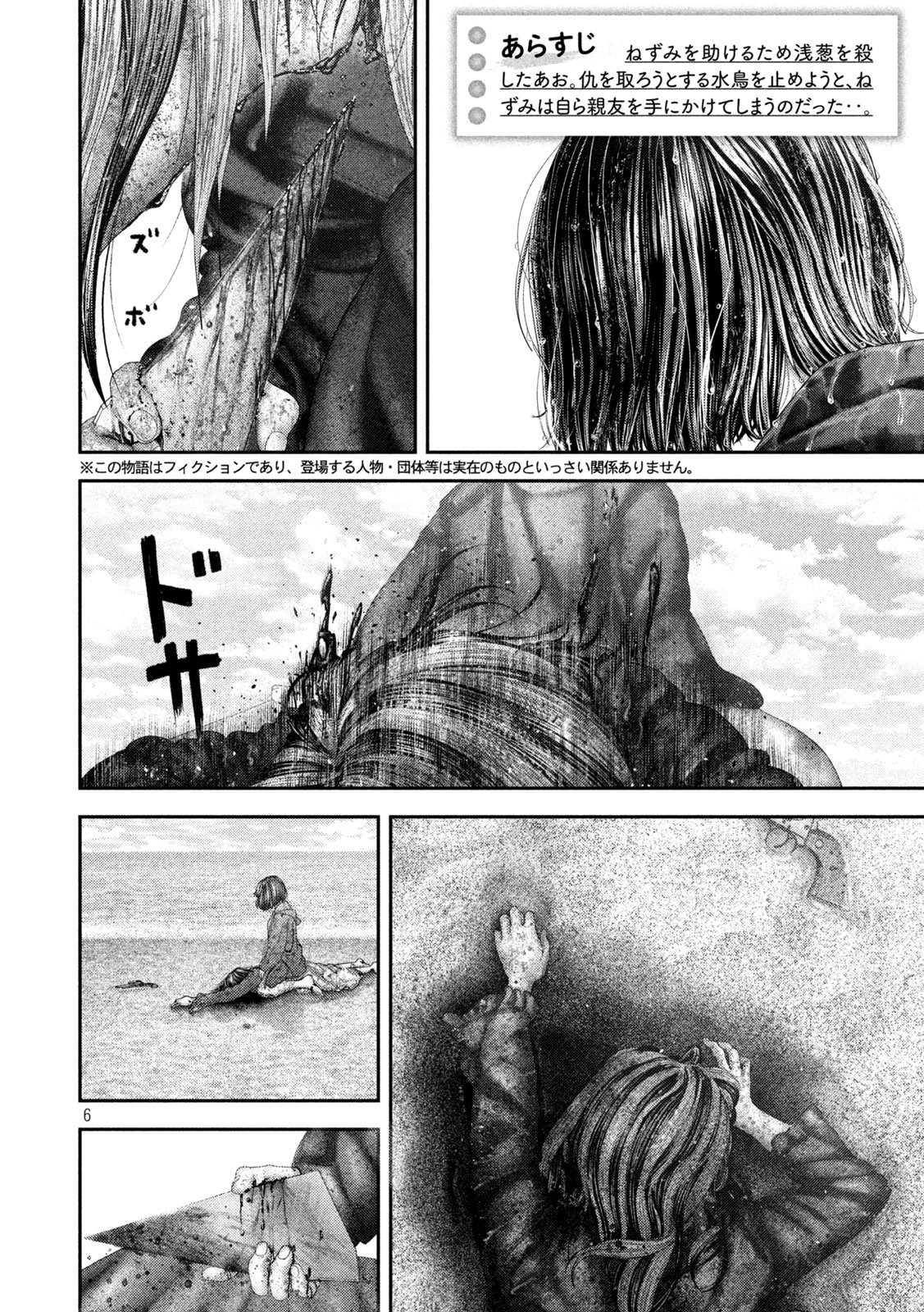 Nezumi no Hatsukoi Chapter 115 6ページ